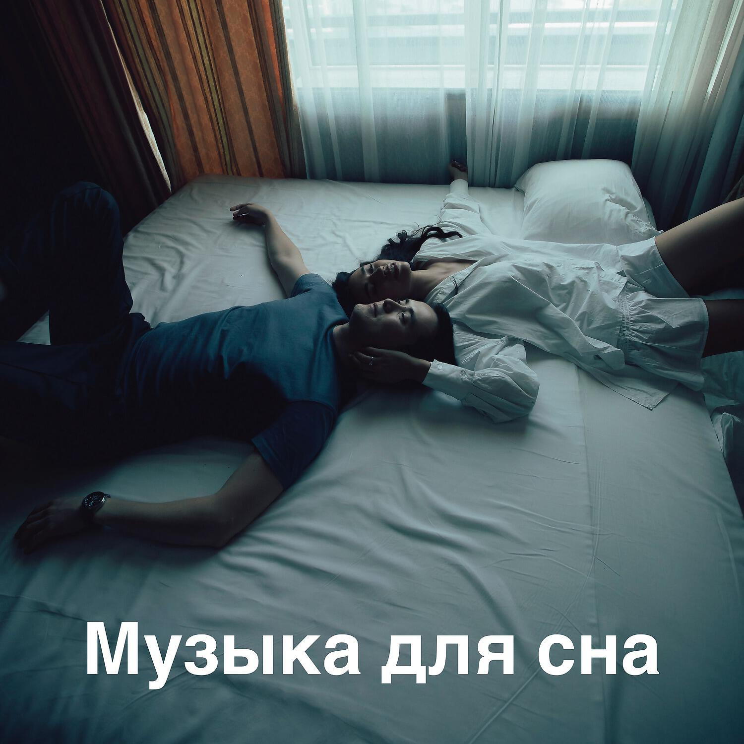 Расслабляющая Музыка - Sigh of Relief