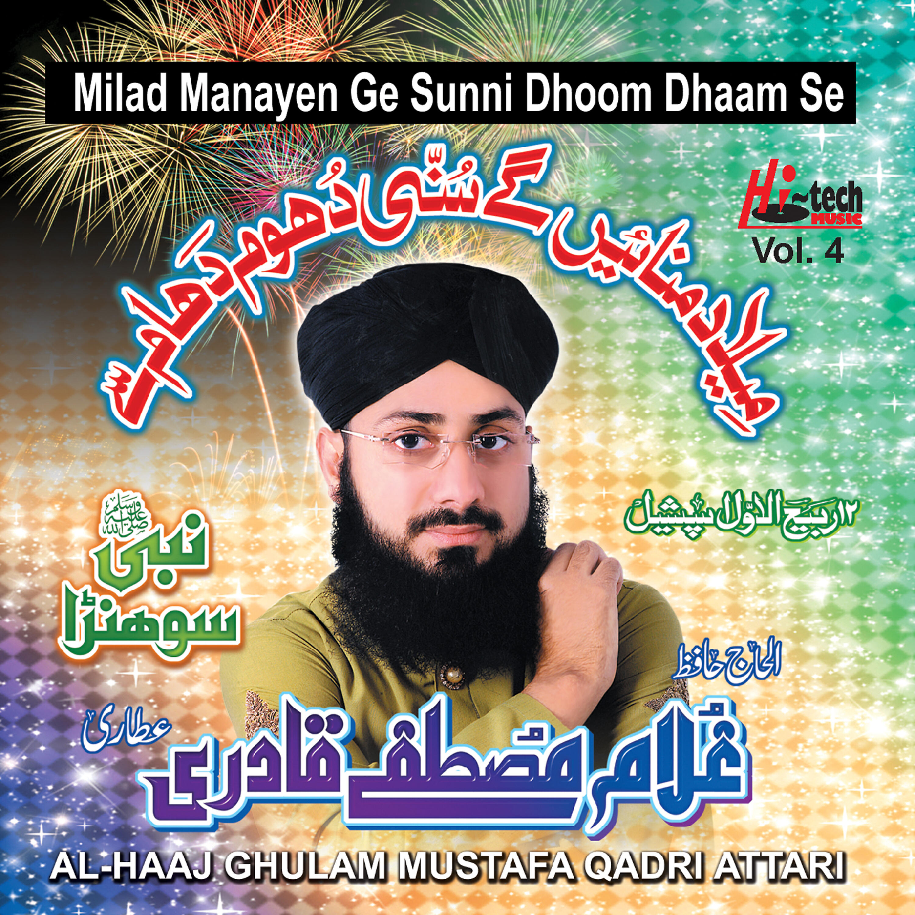 Al-Haaj Hafiz Ghulam Mustafa Qadri Attari - Aap Ki Dehleez Ko Chuma