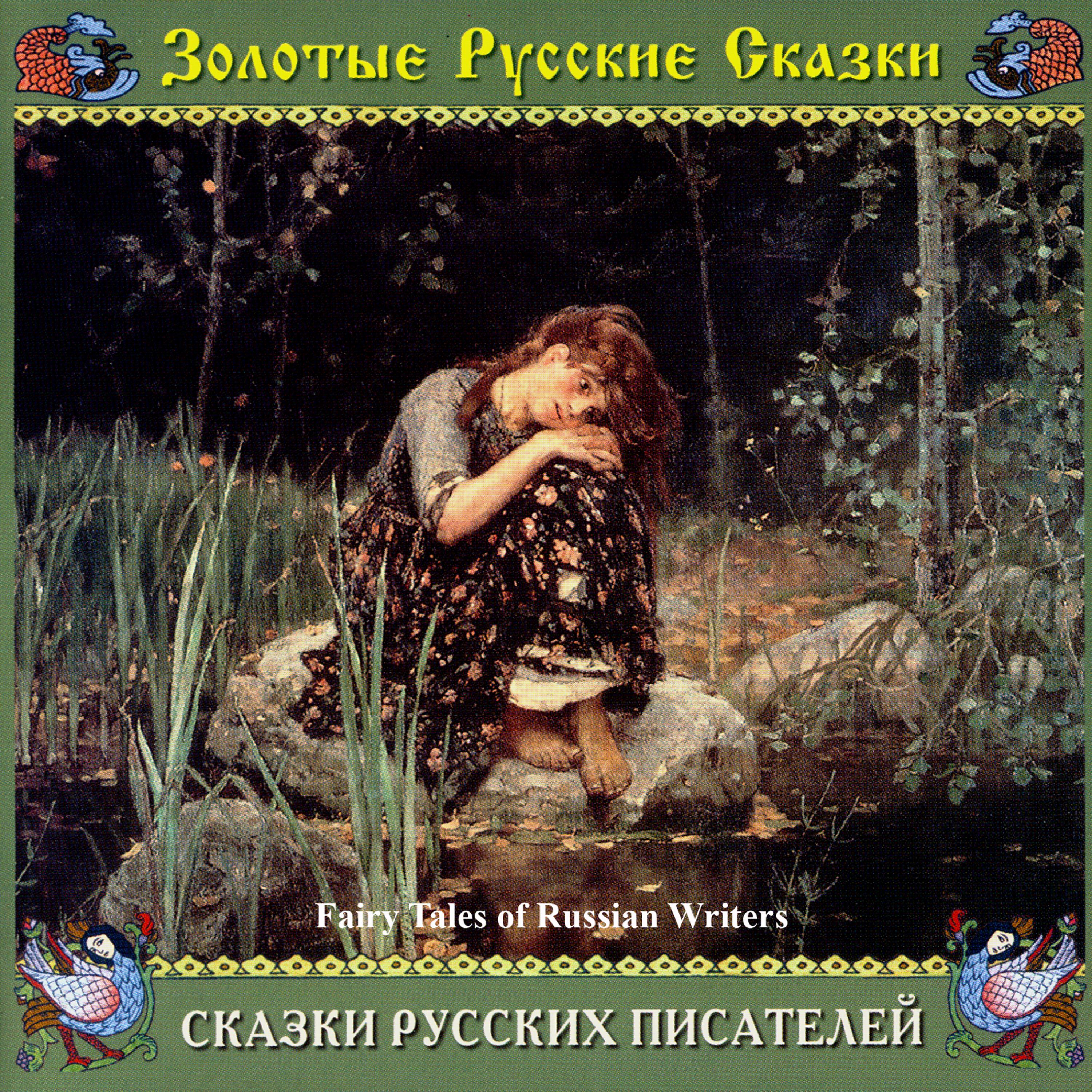 Игорь Кашинцев - Как мужик гусей делил