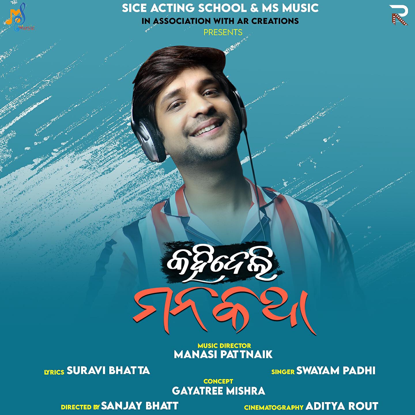 Swayam Padhi - Kahideli Mana Katha