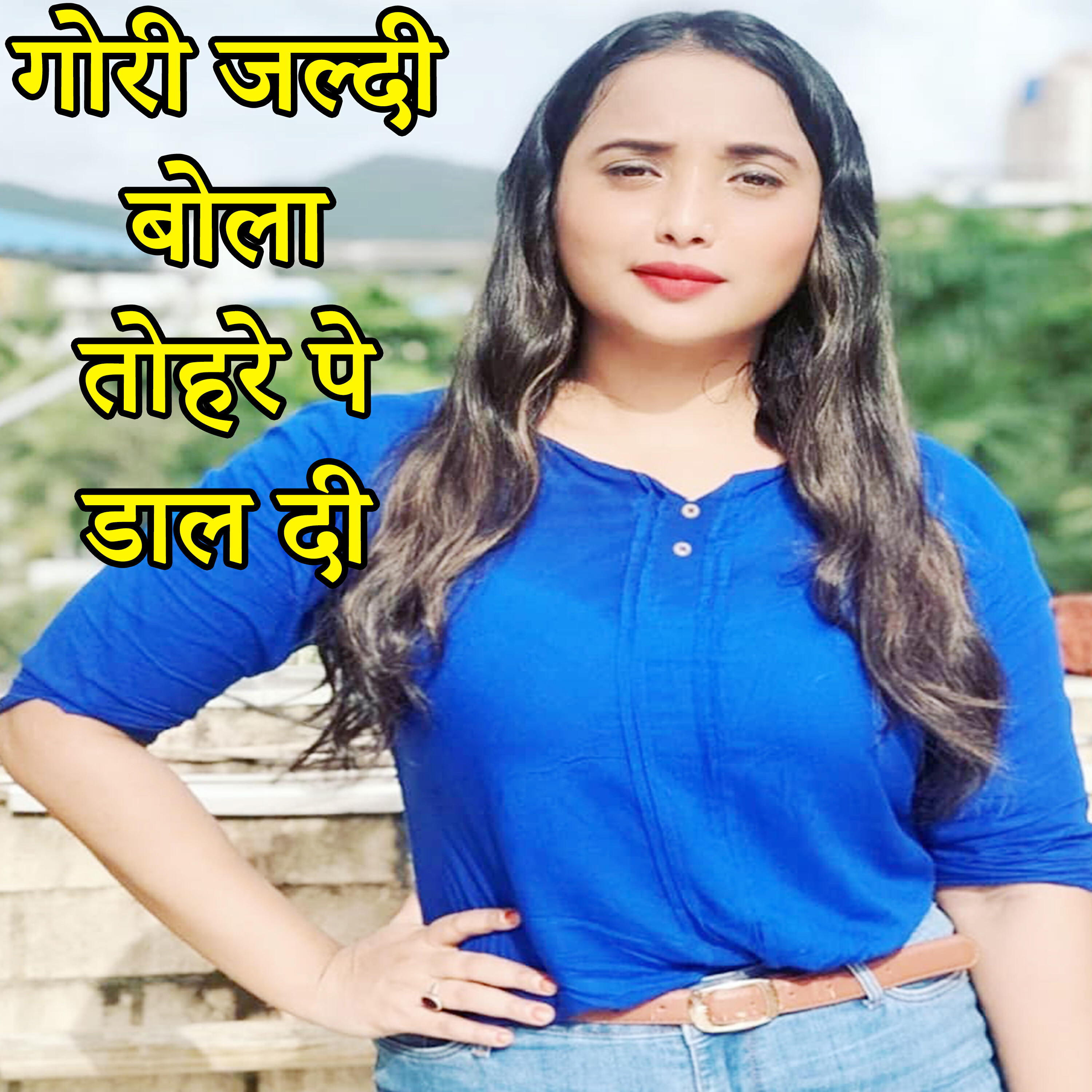 Jitendra Raj - Gori Jaldi Bola Toahre Pe Daal Di