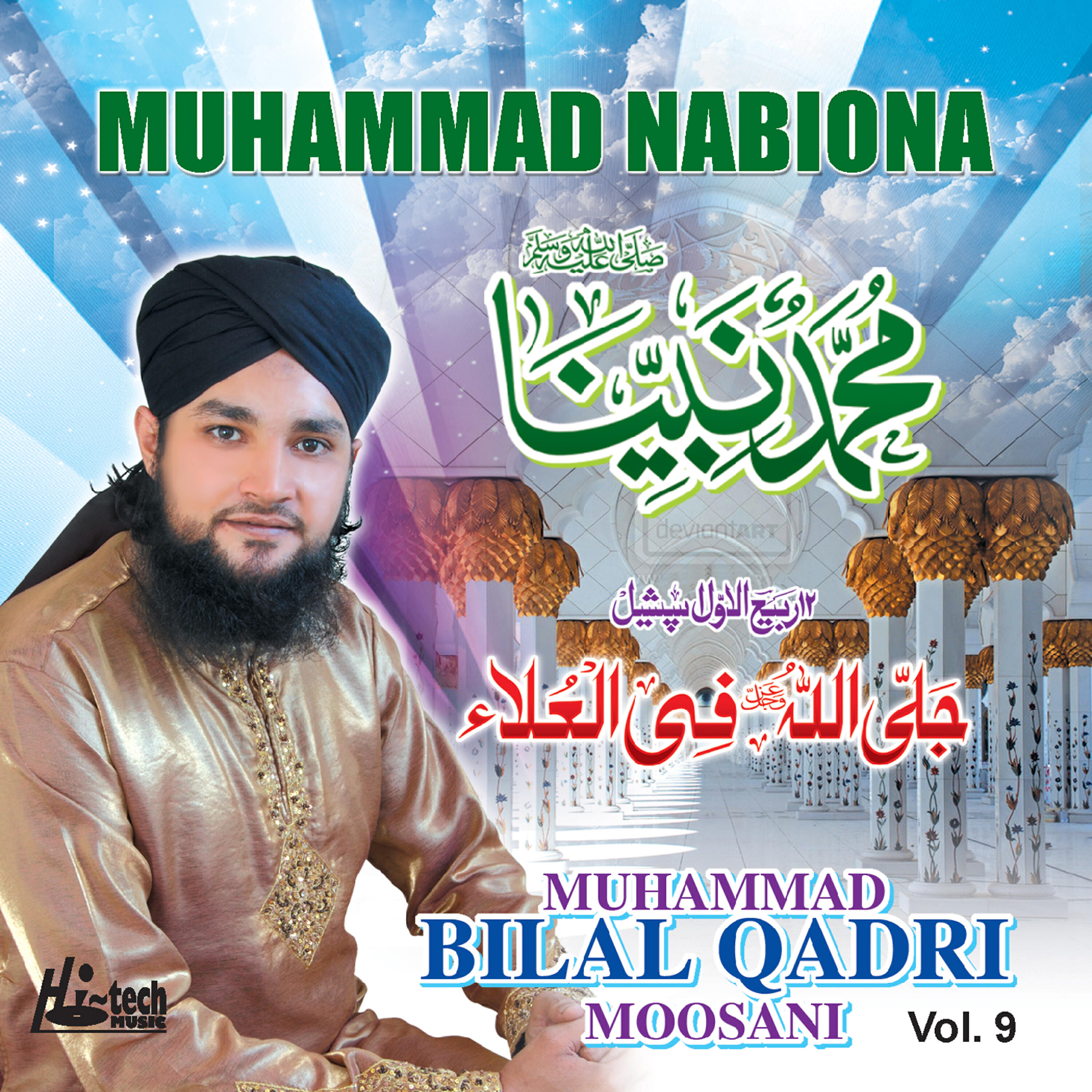 Mohammad Bilal Qadri Mosani - Ayi Naseem Kuvey Muhammad