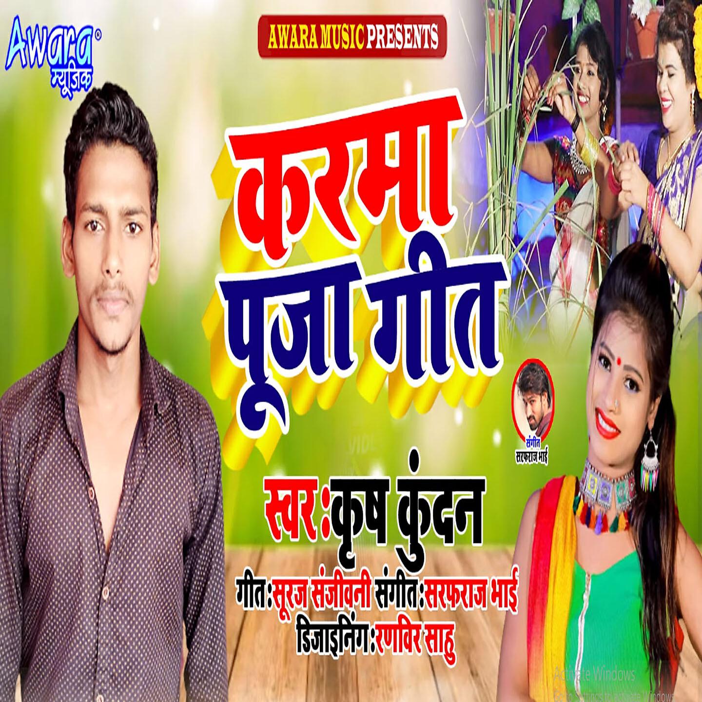 Krish Kunada - Karma Puja Geet