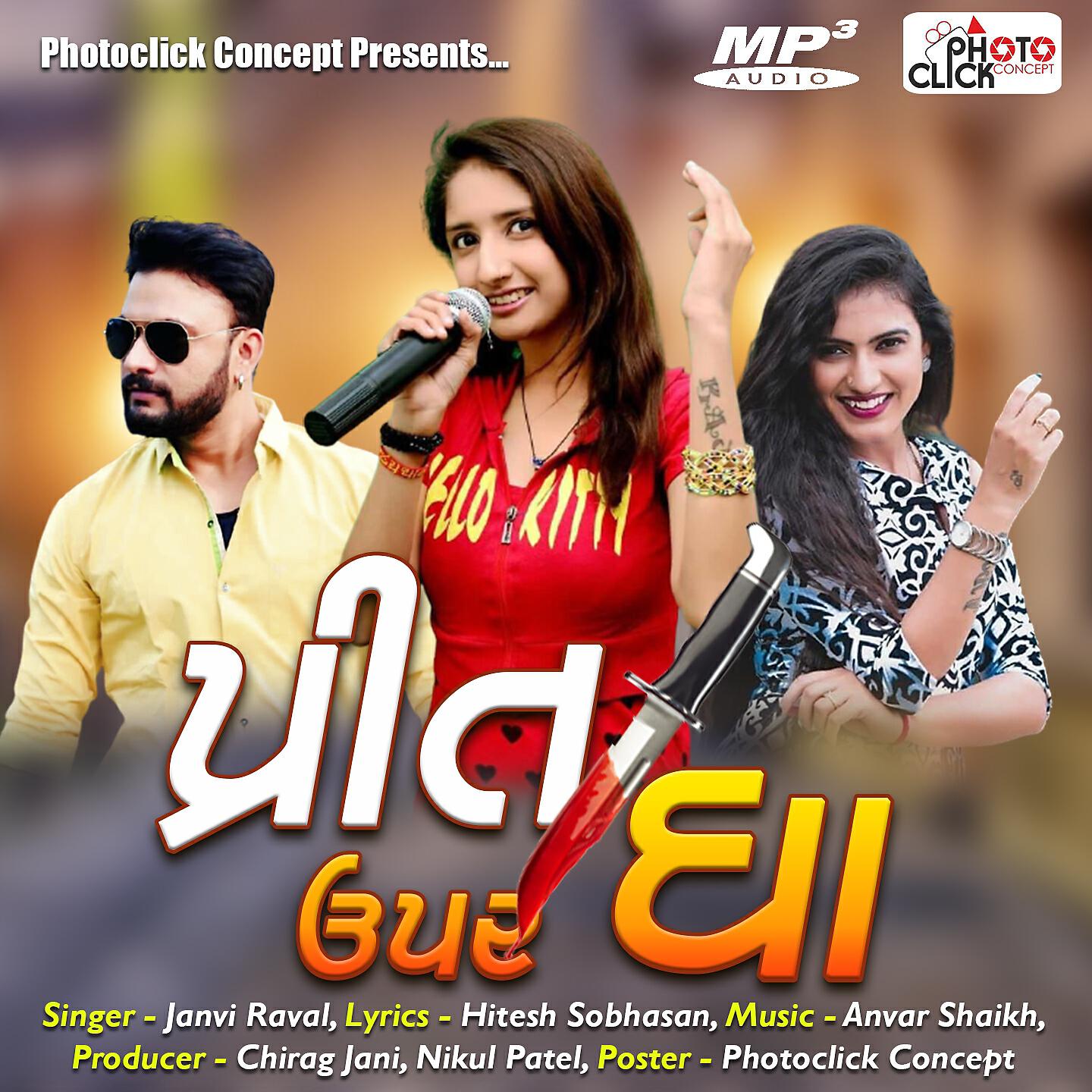 Janvi Raval - Prit Upar Gha (New Gujarati Bewafa Song)