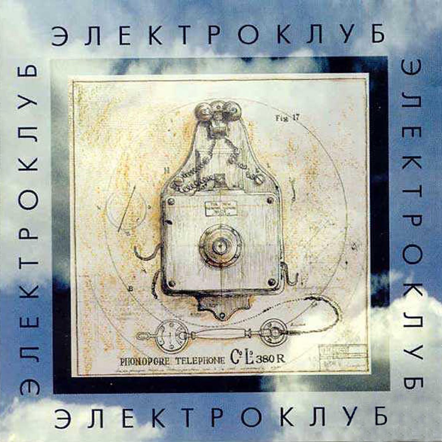 Электроклуб - Экстрасенс