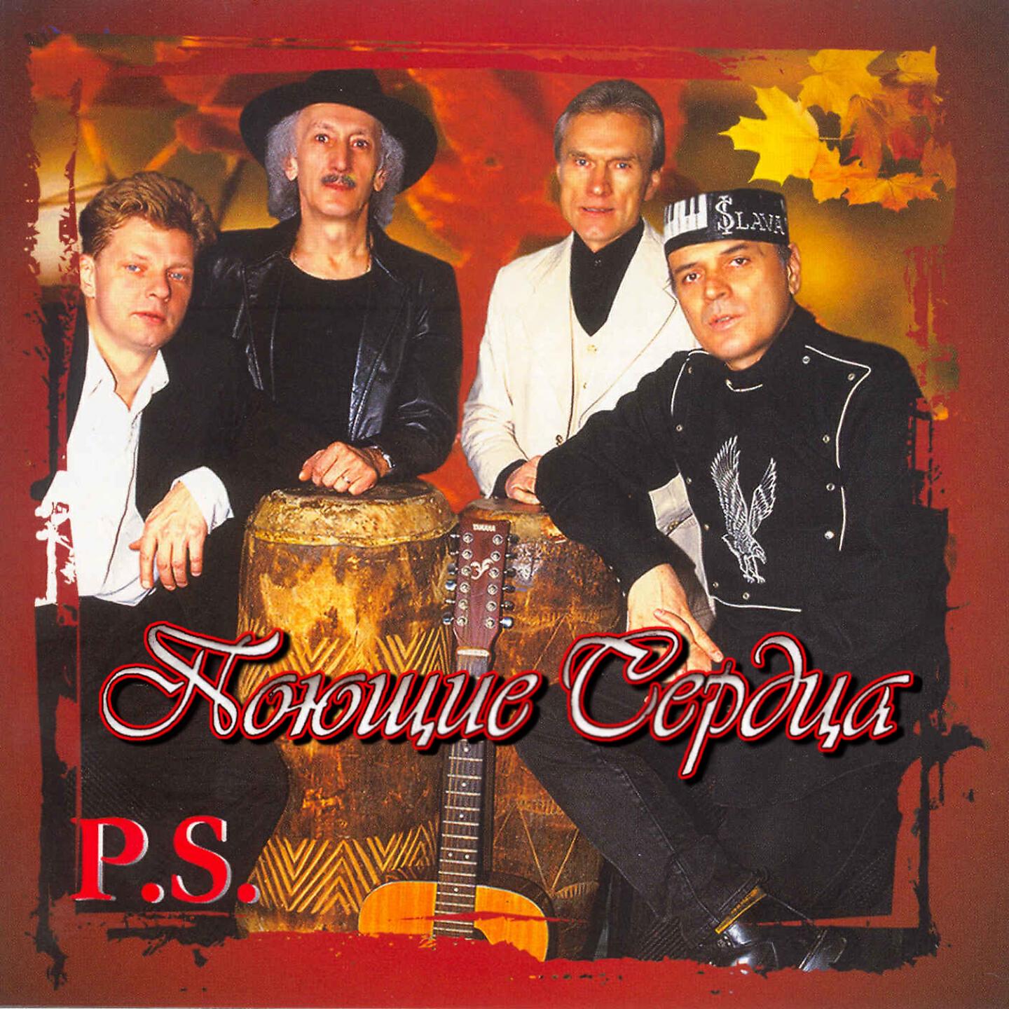 Поющие сердца. Вокально инструментальный ансамбль поющие сердца. Пластинка ссср для вас женщины. Игорь иванов певец в реку смотрятся. Виа поющие сердца.