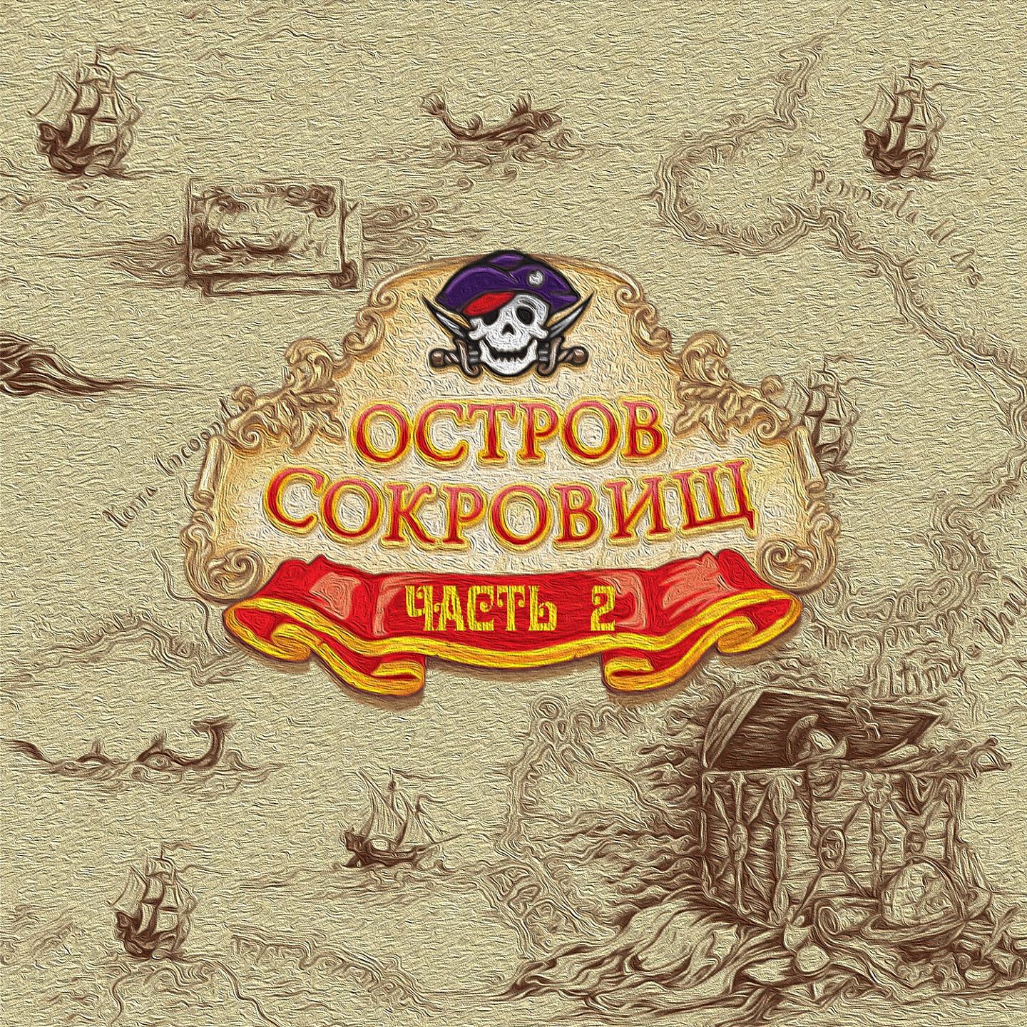 Анатолий Кузнецов - Джим проникает на корабль