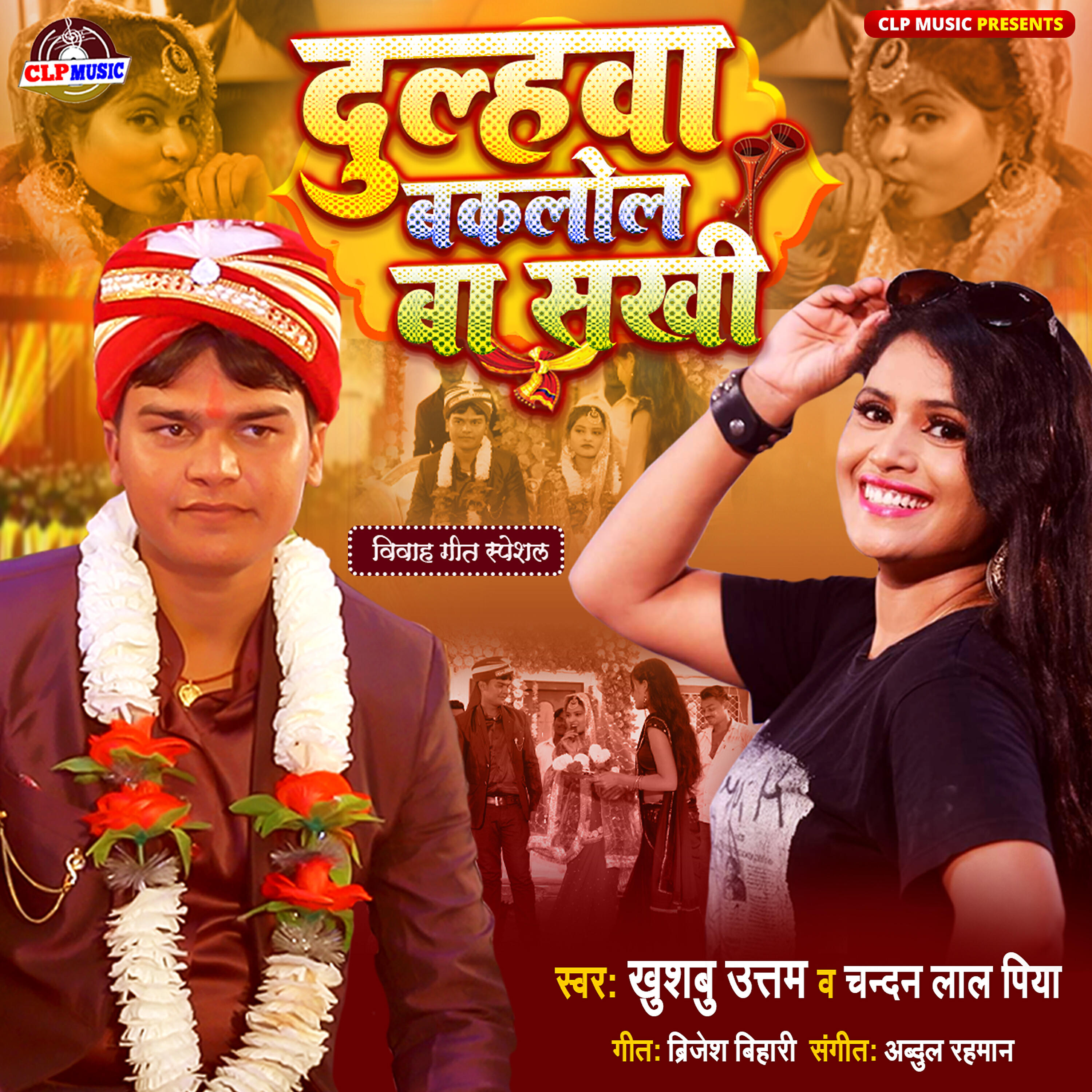 Chandan lal piya - Dulhawa Baklol Ba Sakhi