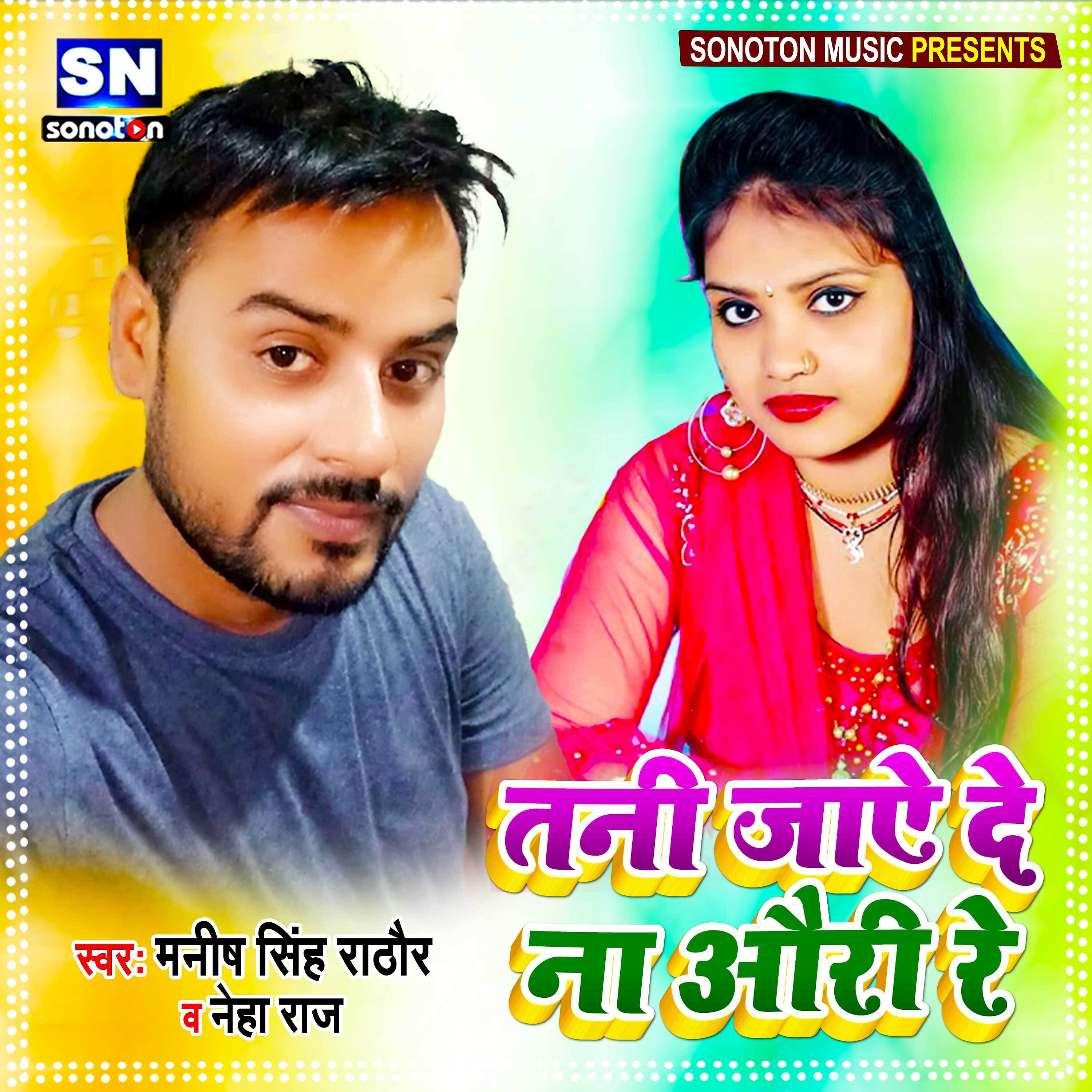 Manish Singh Rathor - Tani Jaye De Na Auri Re