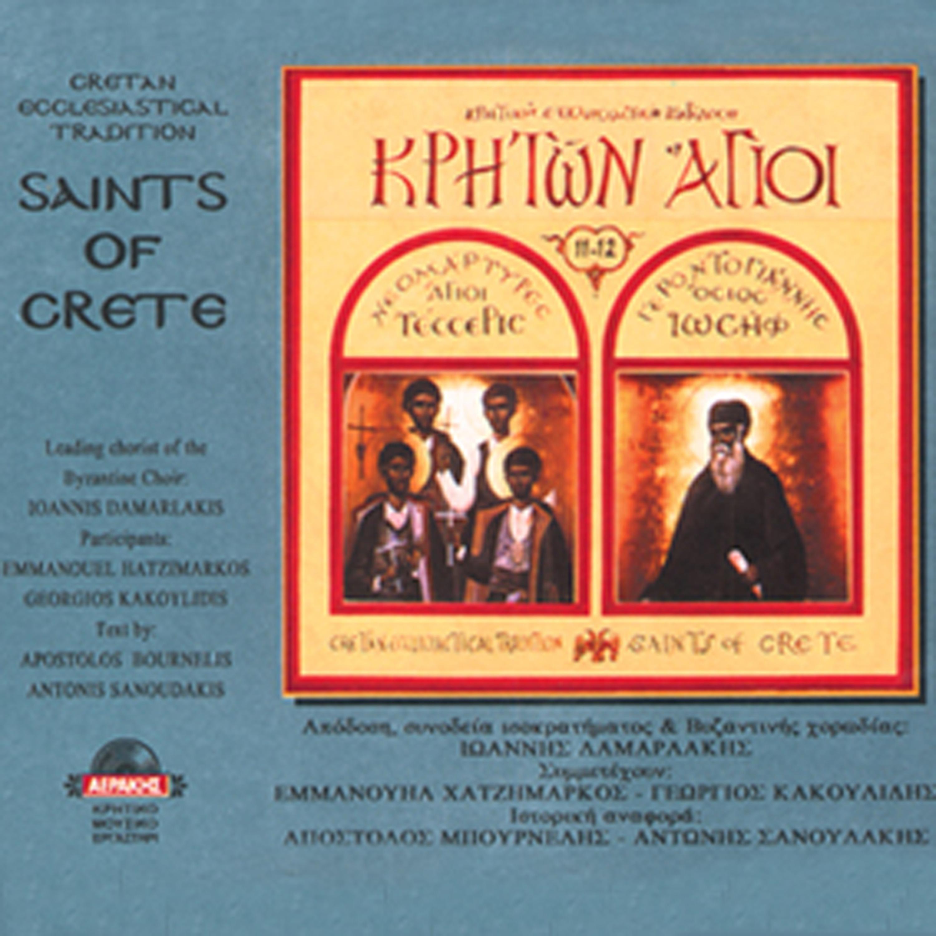 Постер альбома Kriton Agioi, Vol. 6