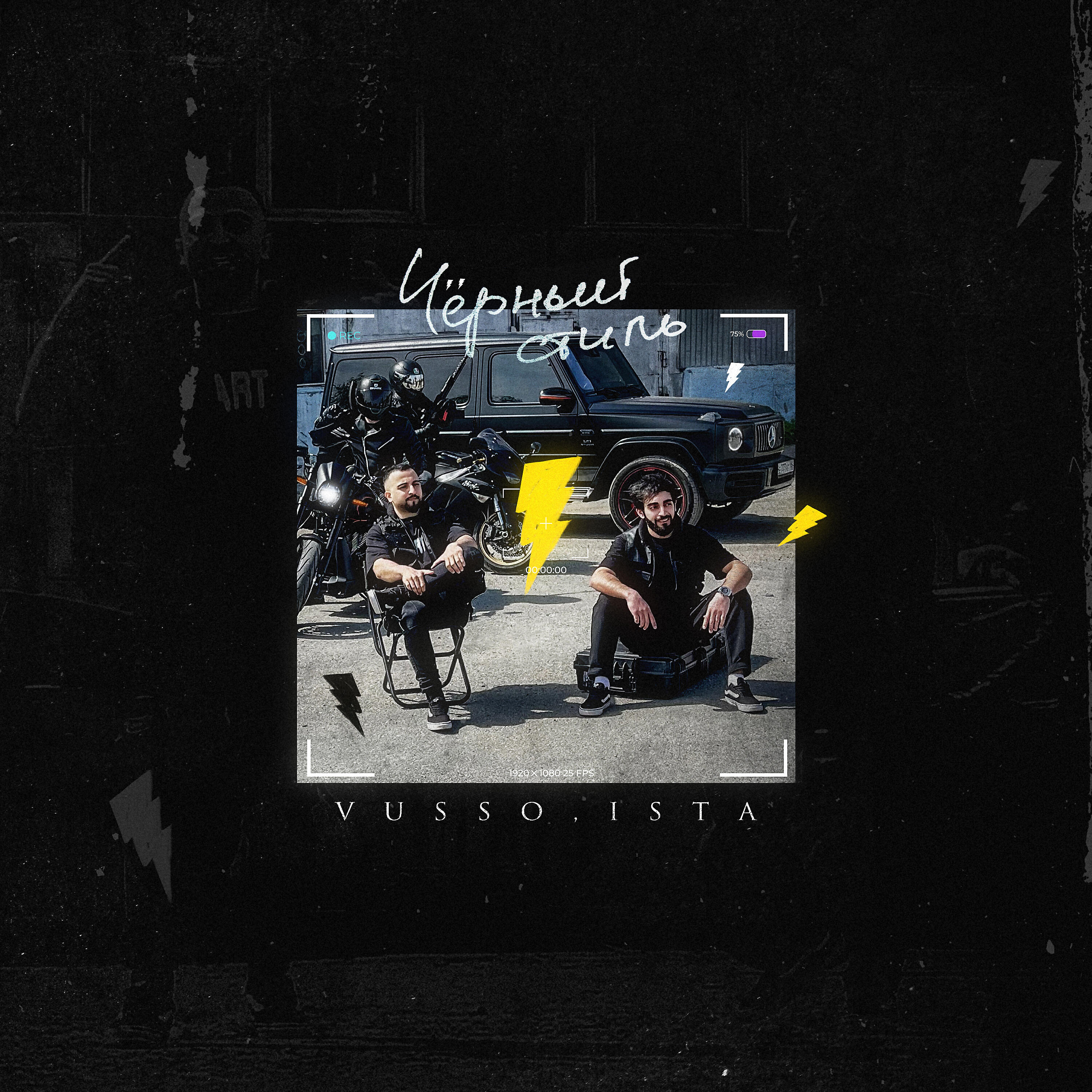 Vusso - Черный стиль