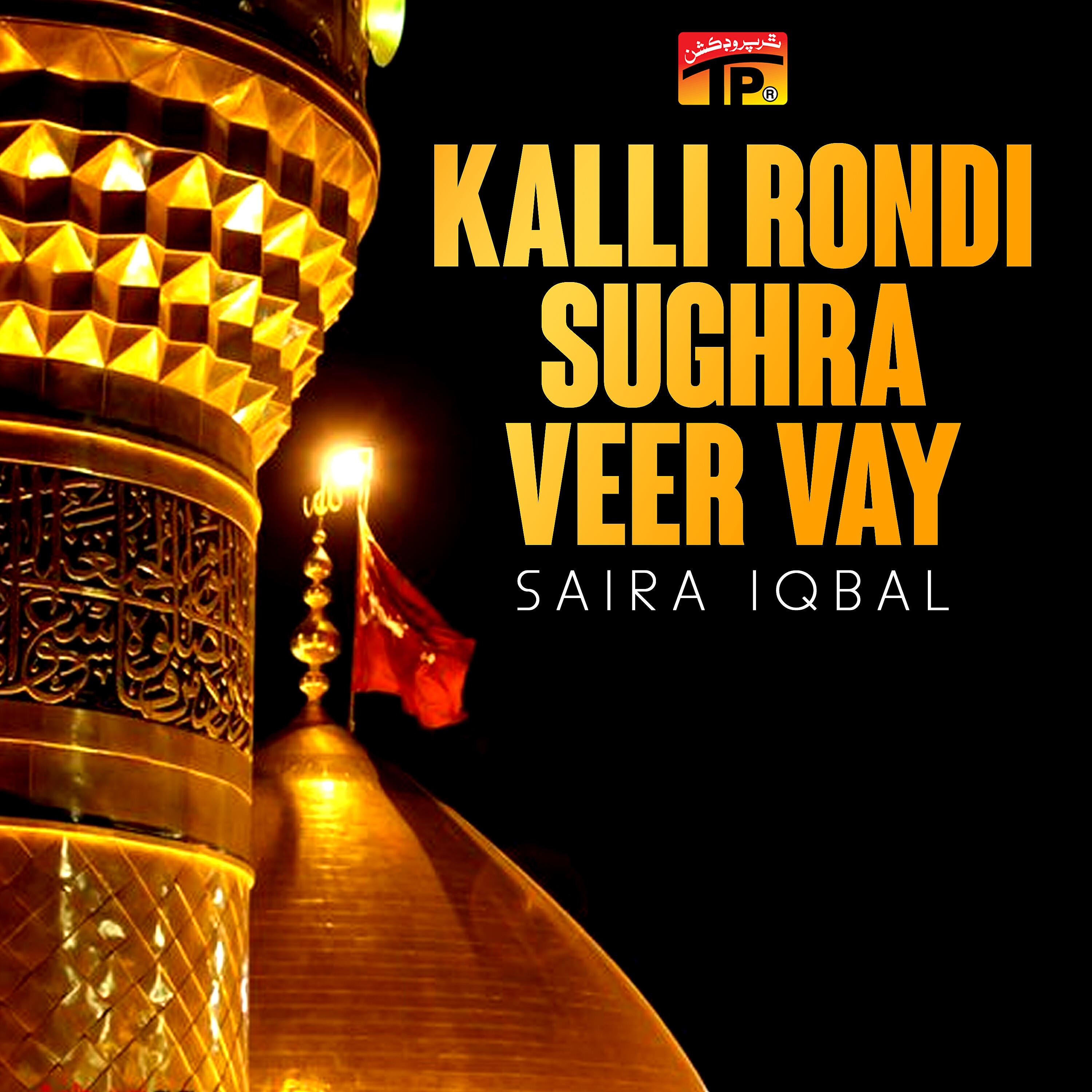 Saira Iqbal - Lot Aao Ali Asghar Qurban