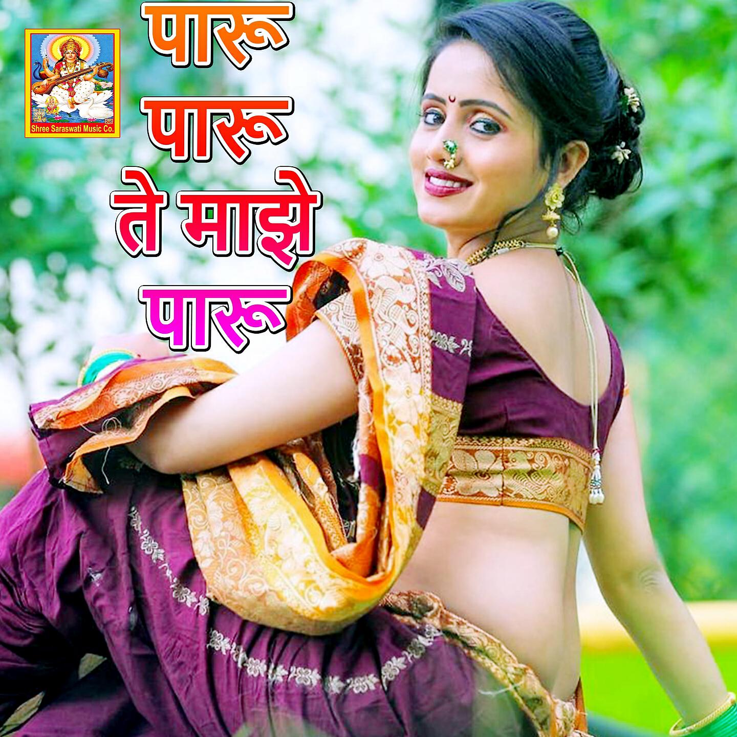 Shrikant Narayan - Paru Paru Te Majhe Paru