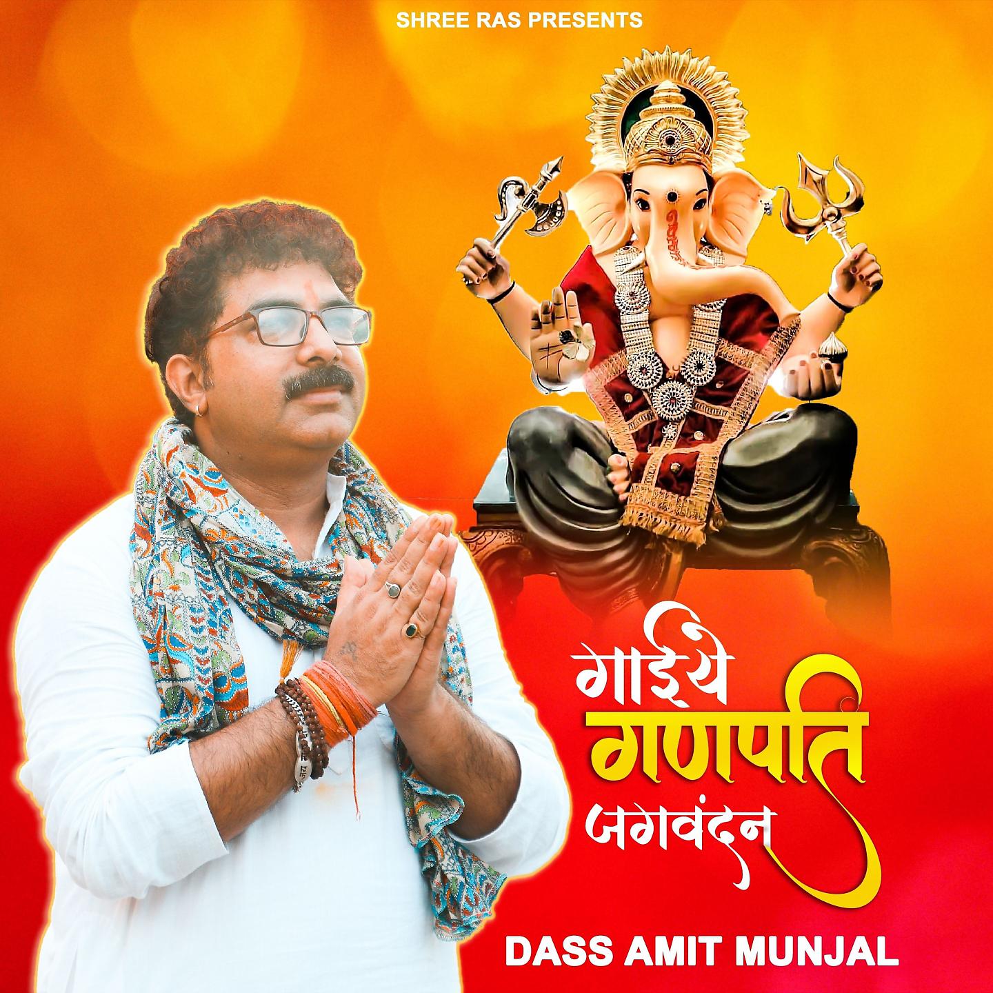 Постер альбома Ganpati Jagvandan