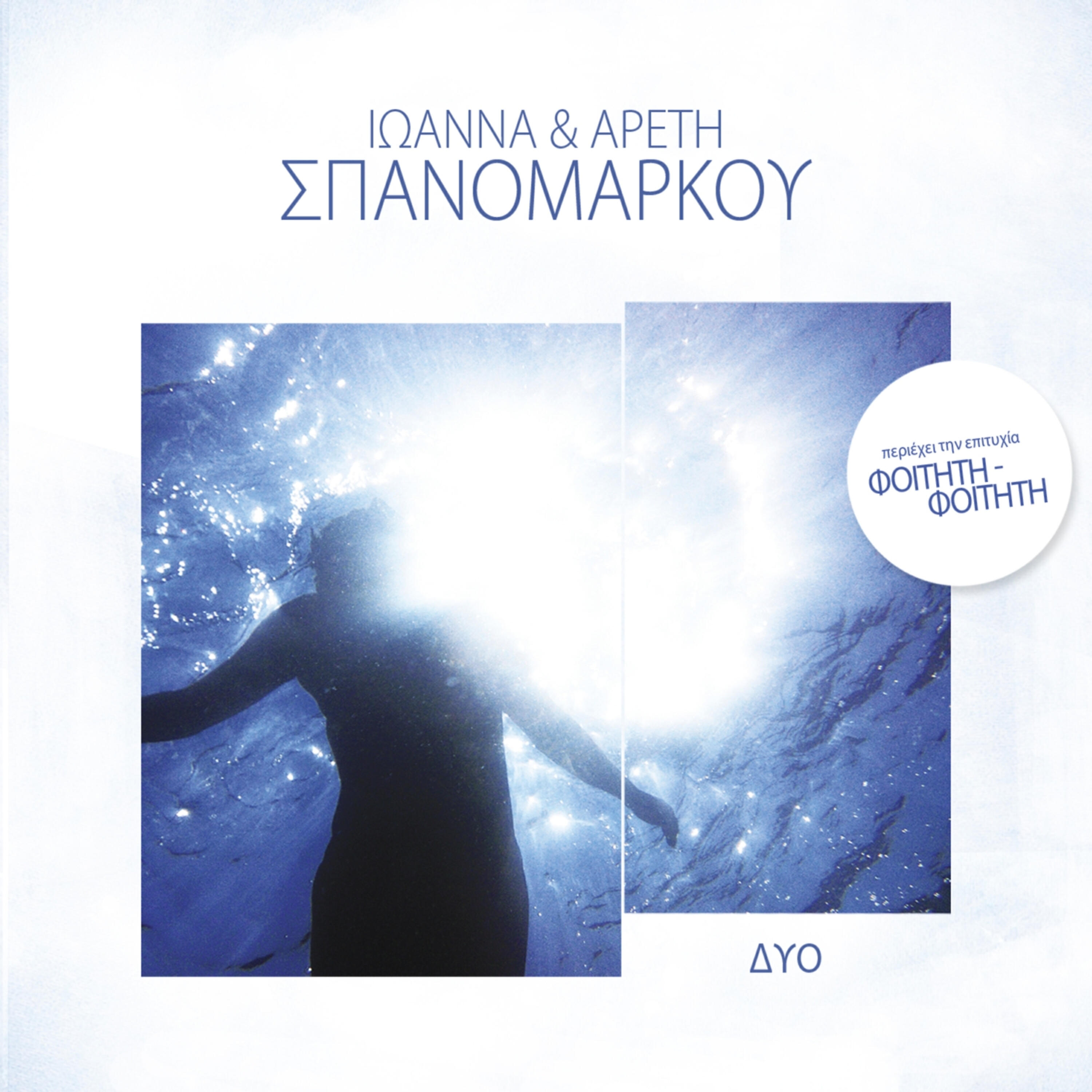 Efi Giannakopoulou - Ime Eleftheri Ki Orea