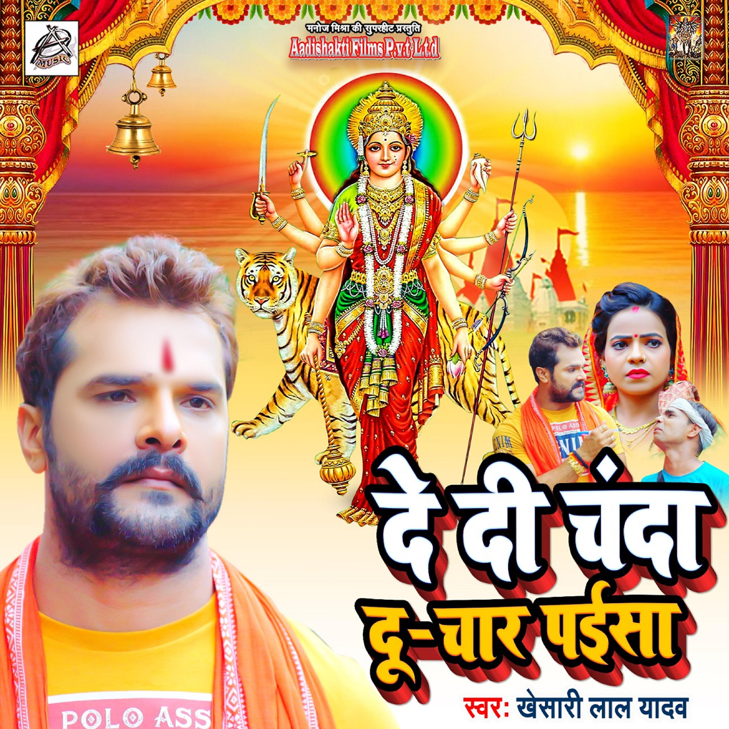 Khesari Lal Yadav - De Di Chanda Du Char Paisa