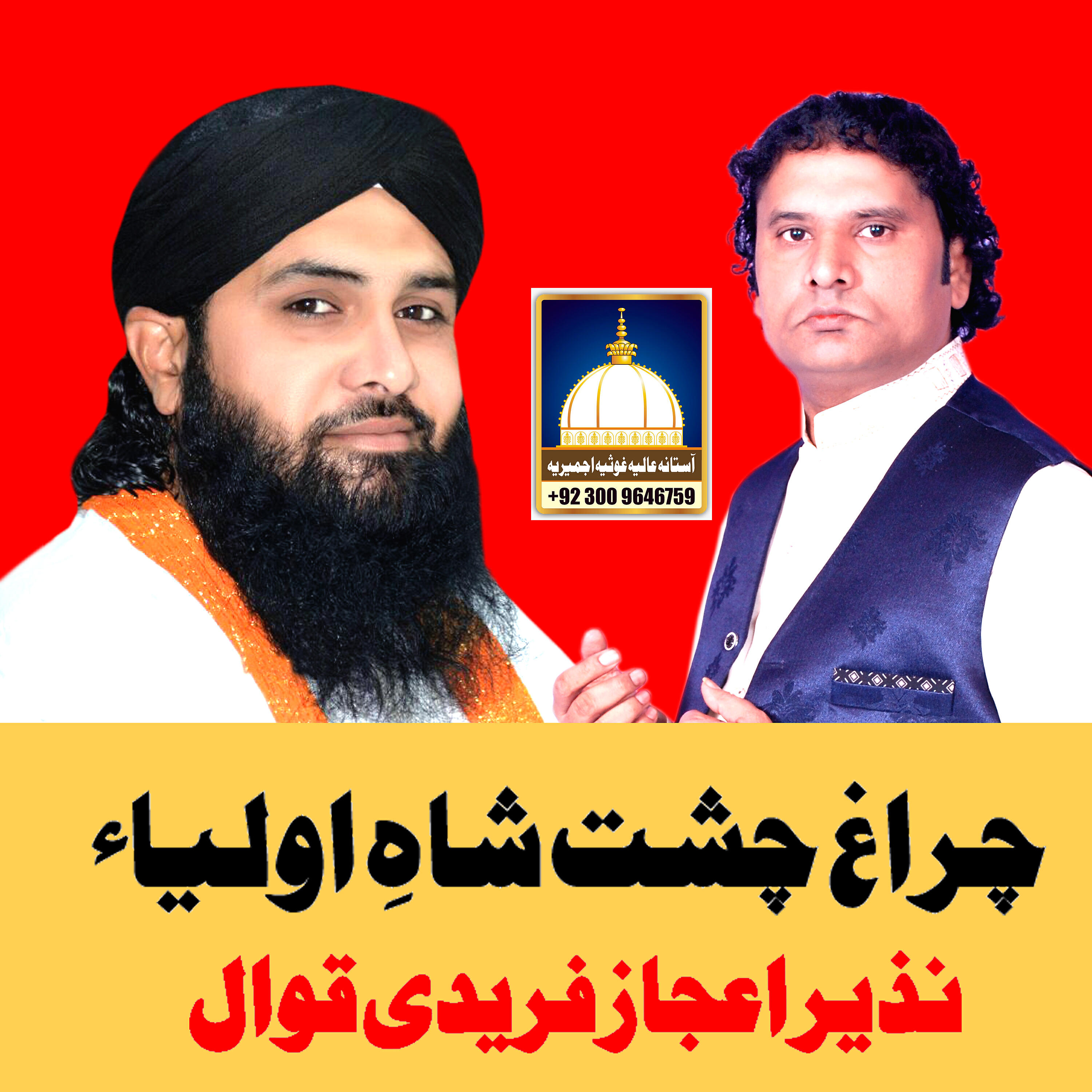 Nazir Ejaz Faridi Qawwal - Bandi An Bandi Ni Main Sabir De