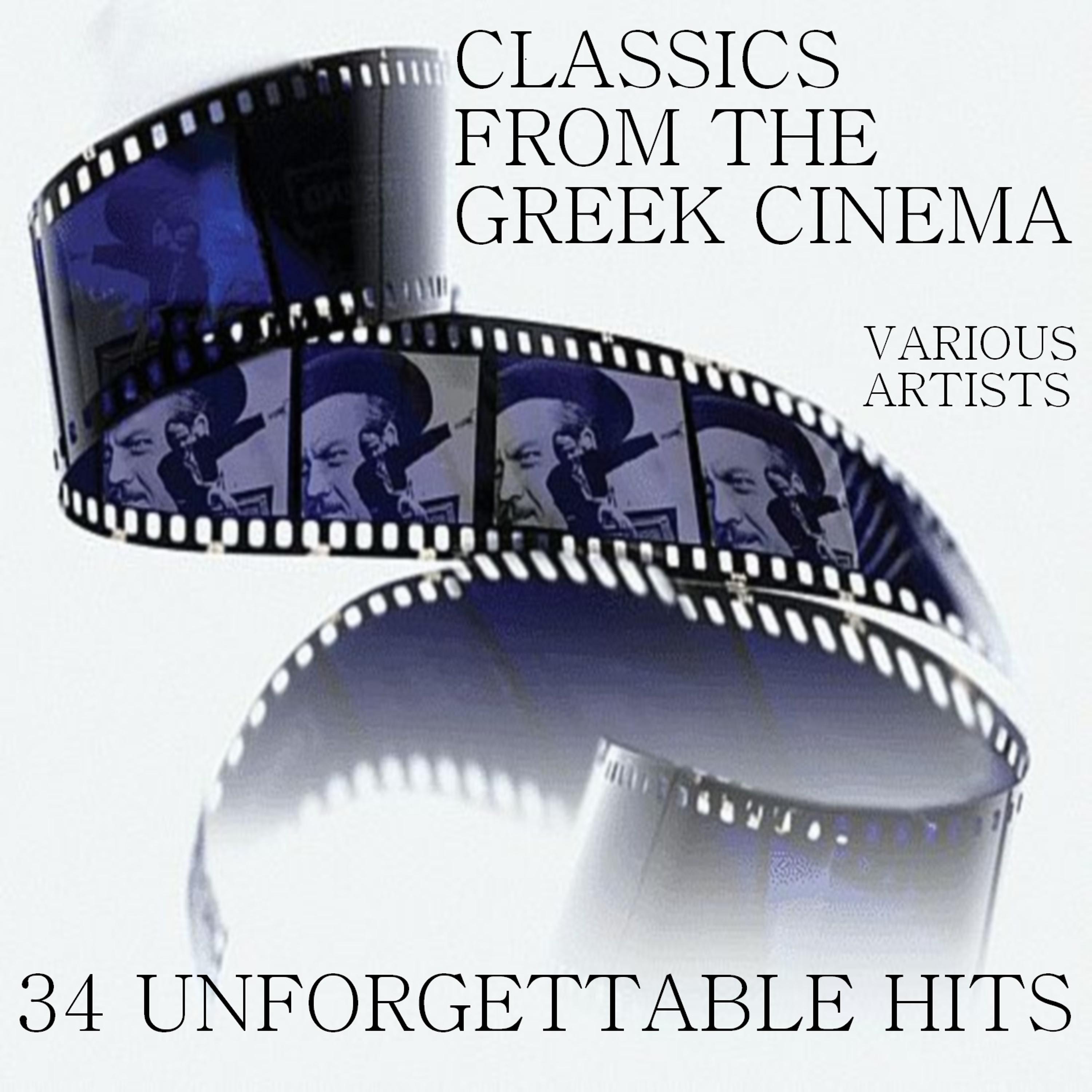 Постер альбома Classics From The Greek Cinema - 34 Unforgettable Hits