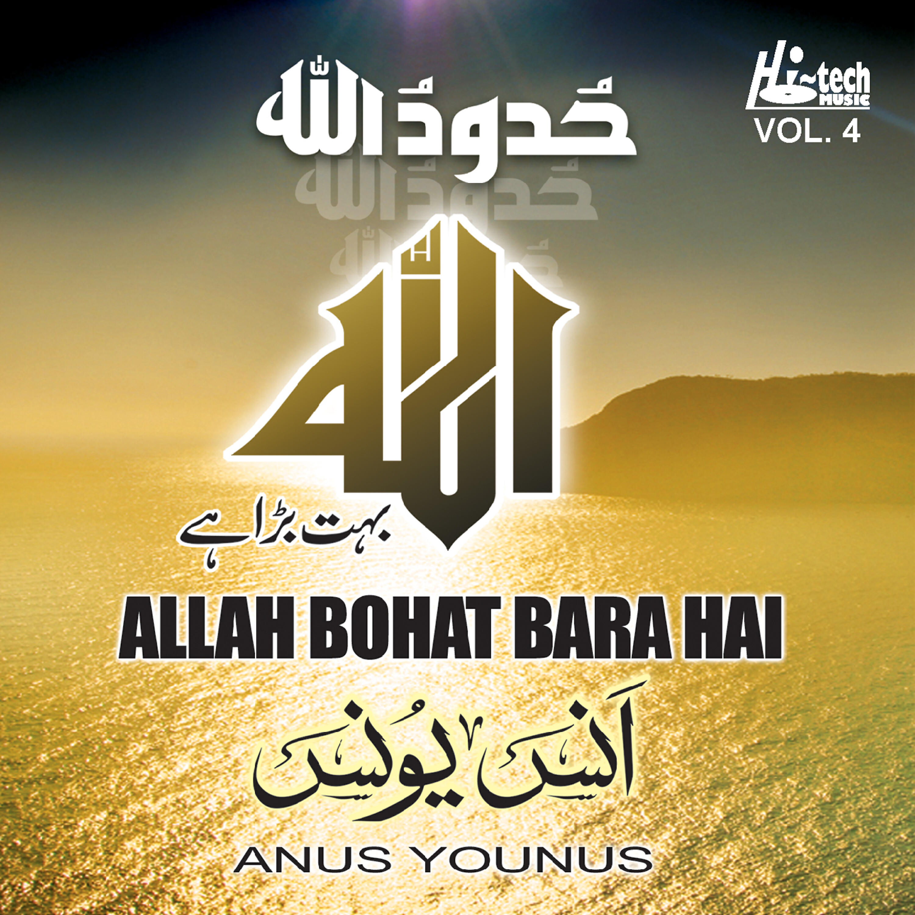 Anus Younus - Rabana Ya Rabana