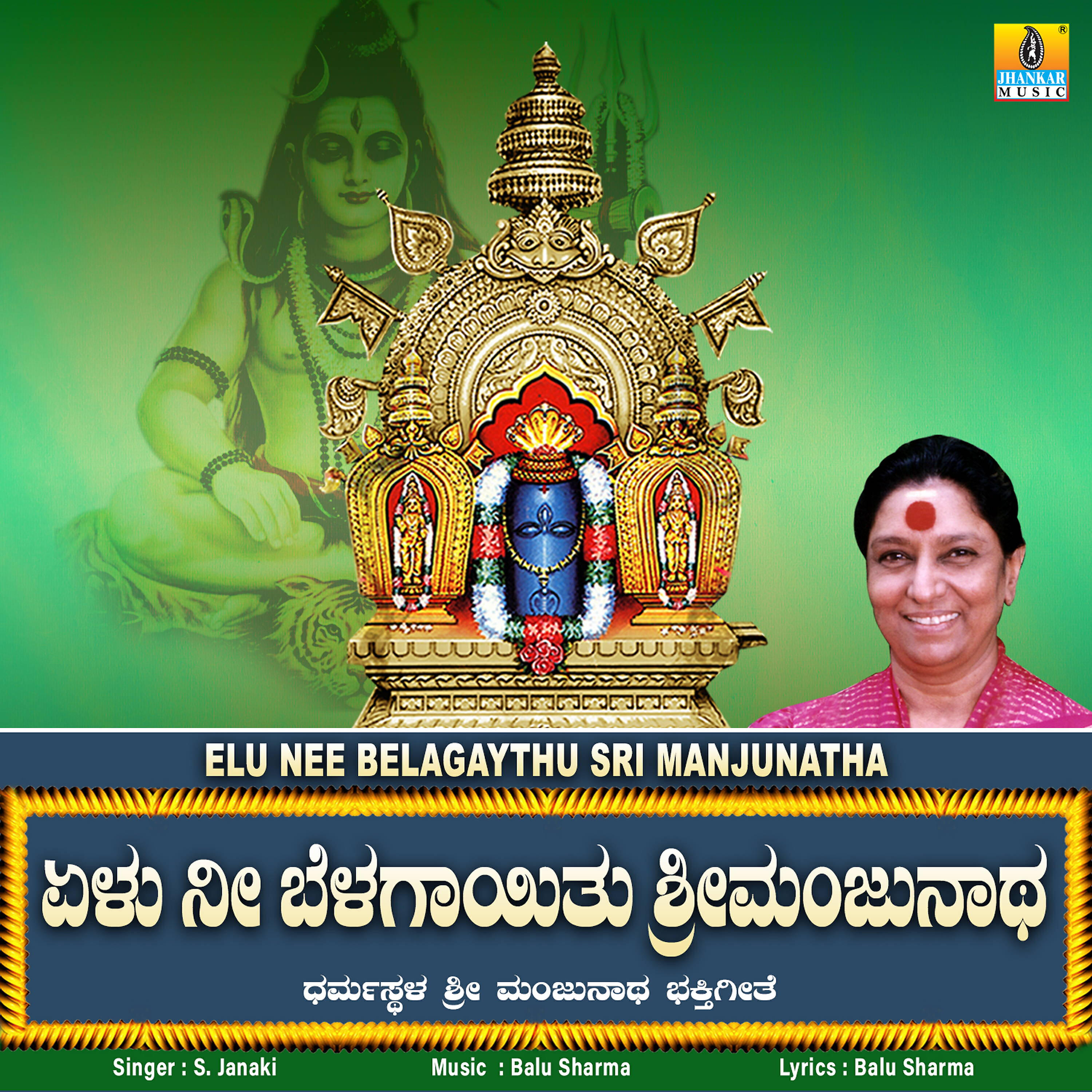 S. Janaki - Elu Nee Belagaythu Sri Manjunatha