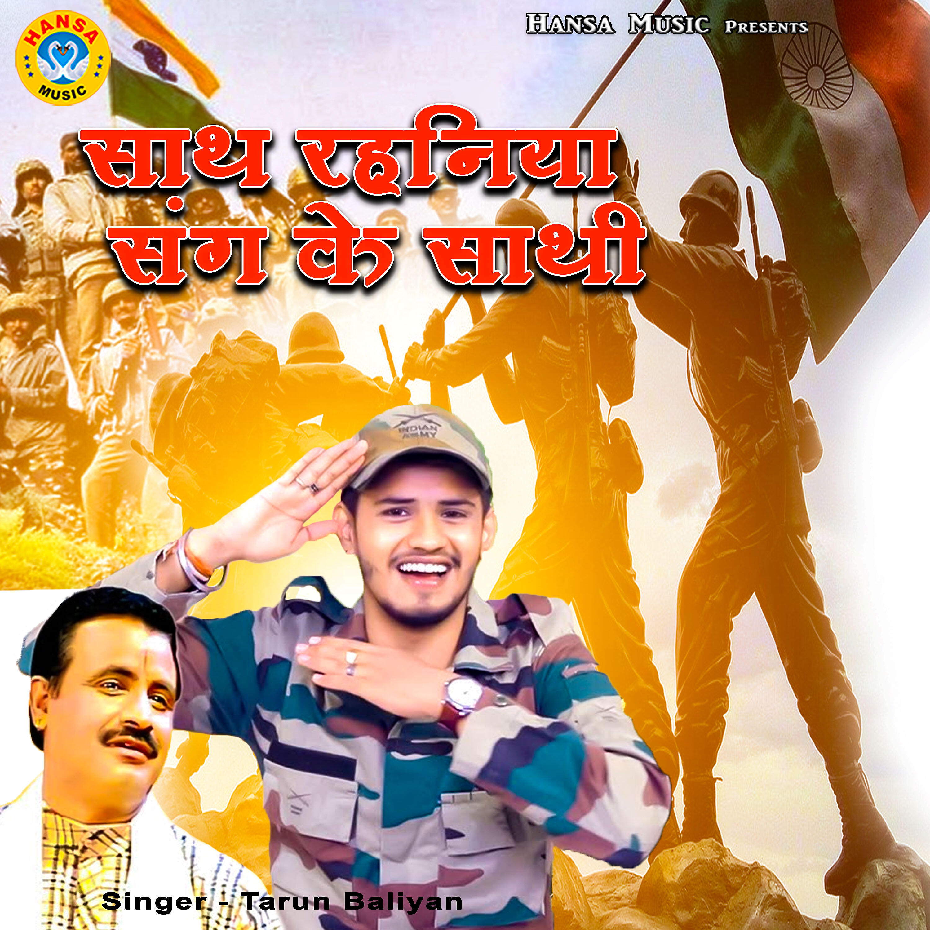 Tarun Baliyan - Sath Rahaniya Sang Ke Sathi