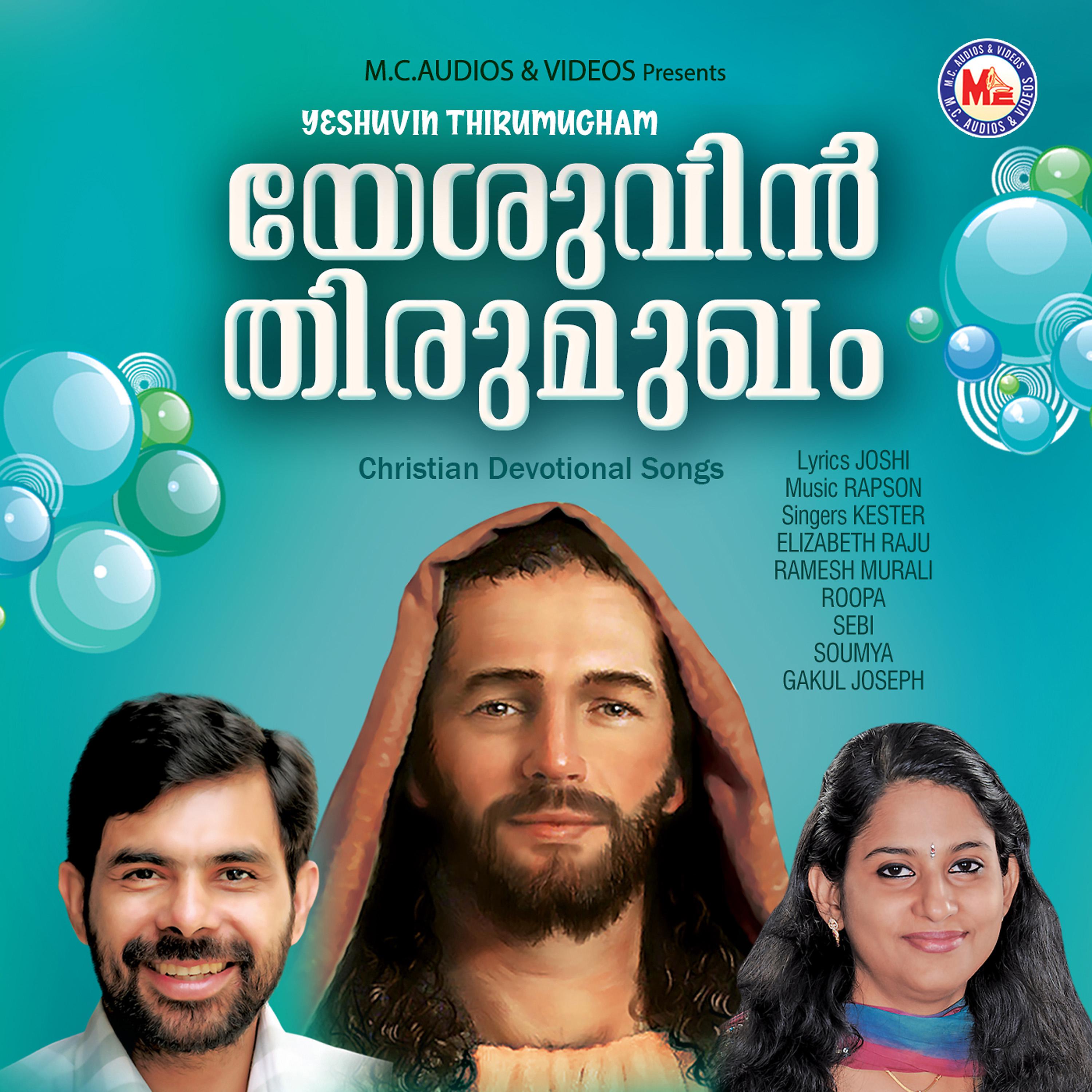 Постер альбома Yeshuvin Thirumugham
