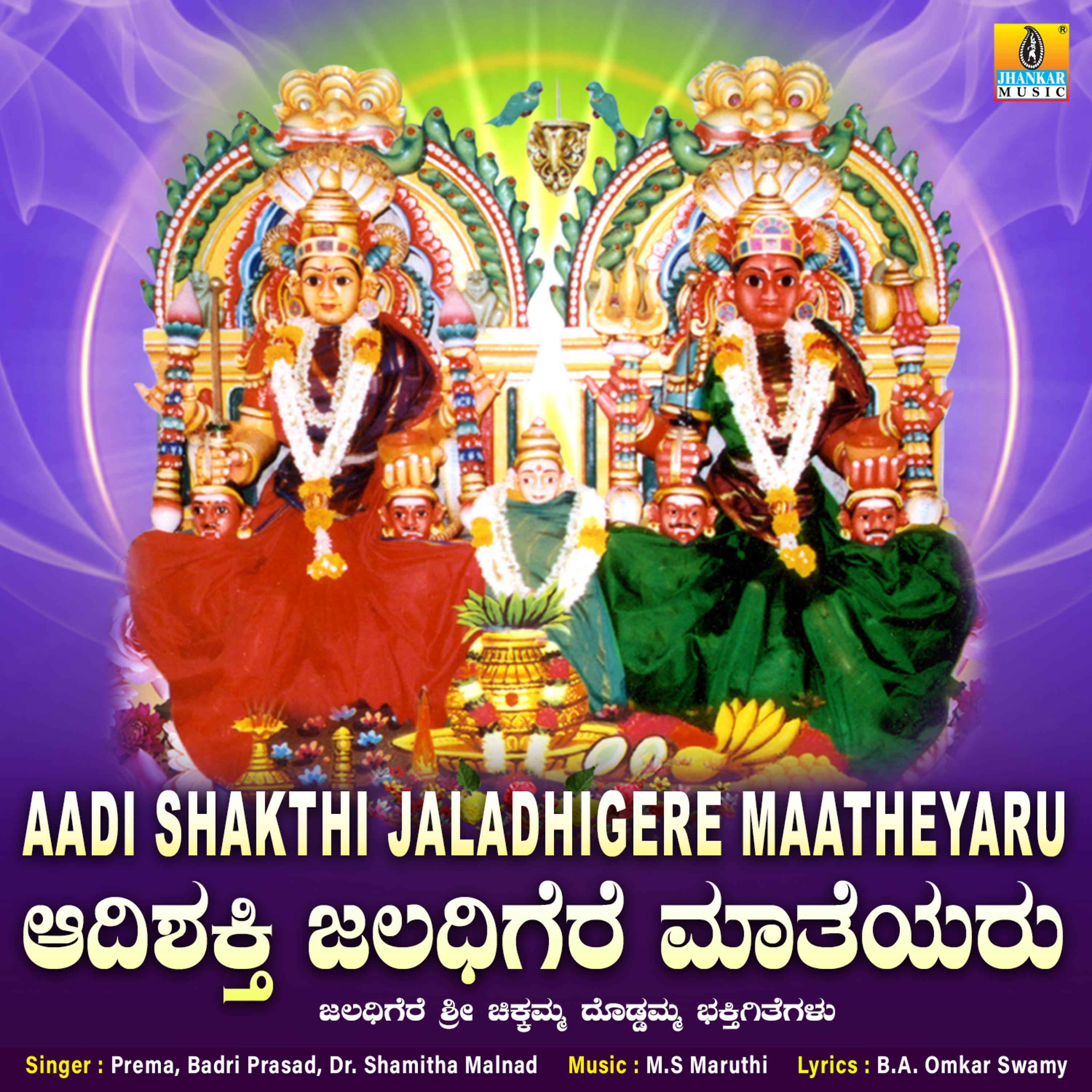 Постер альбома Aadi Shakthi Jaladhigere Maatheyaru
