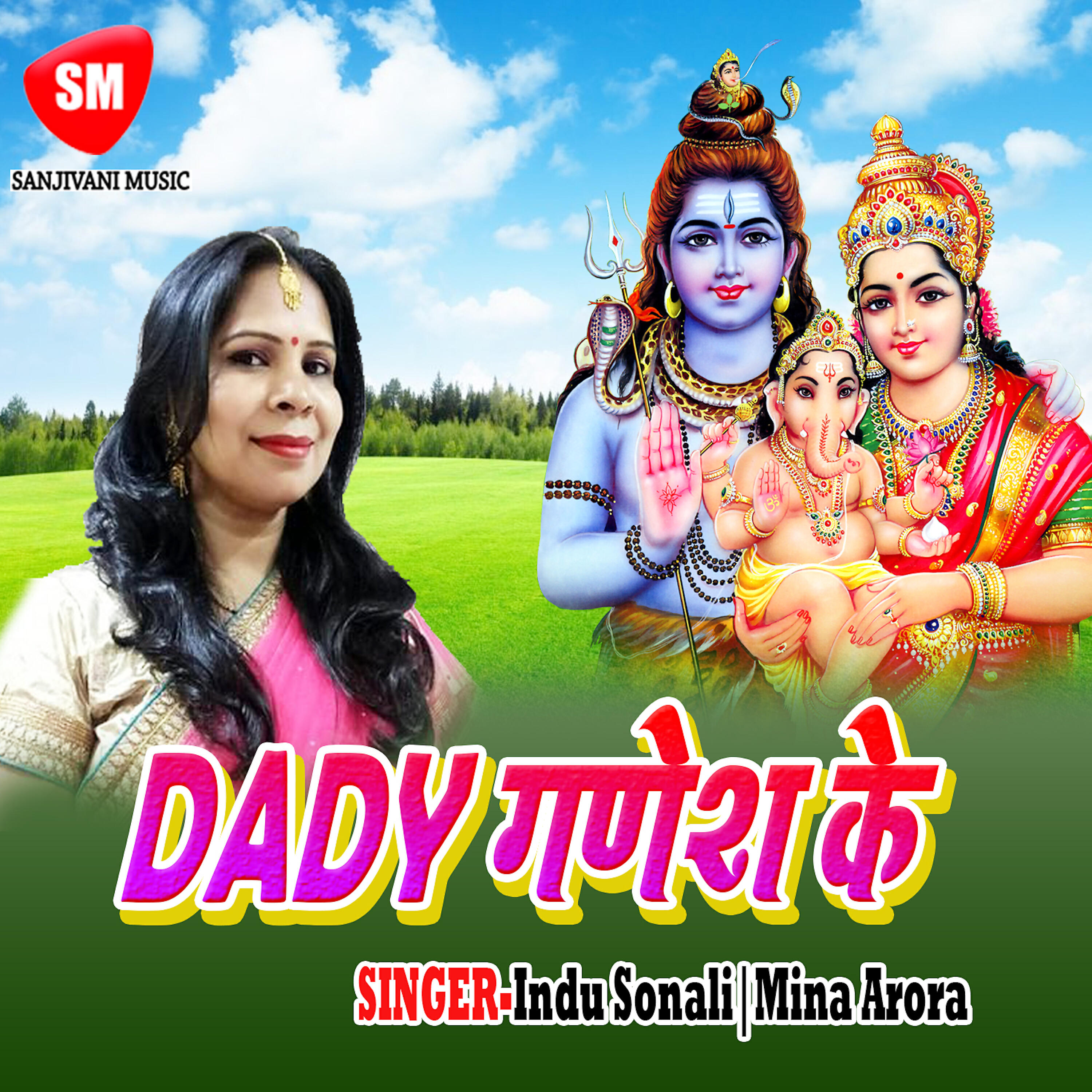 Indu Sonali - Hum Na Pisab Tohar Bhangiya