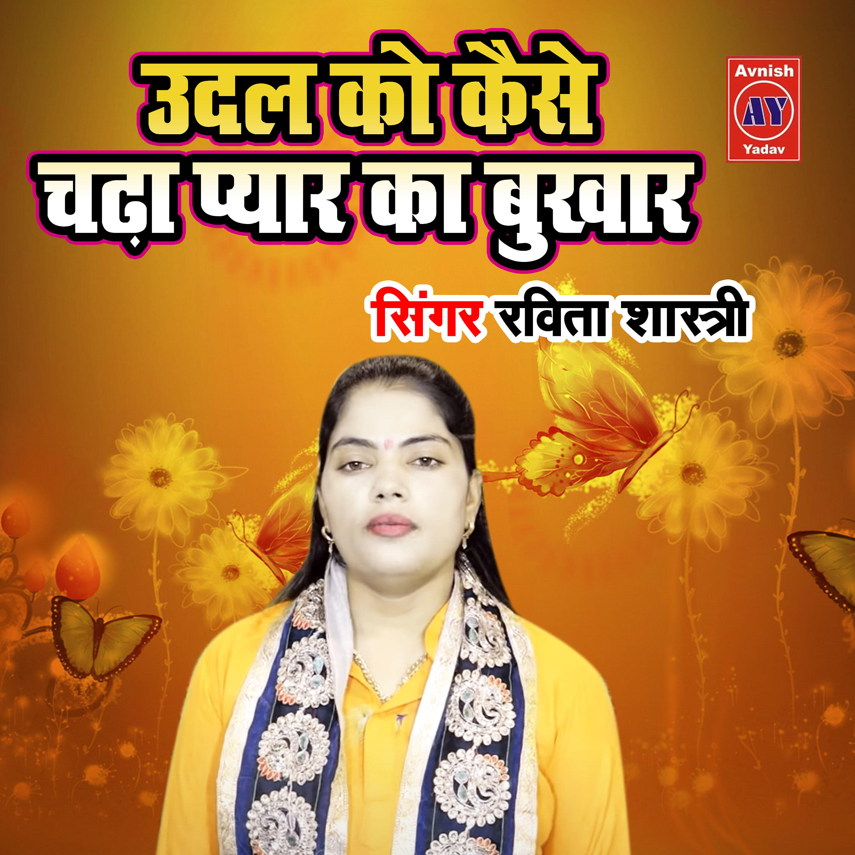 Ravita Shastri - Udal Ko Kaise Chadha Pyar Ka Bukhar
