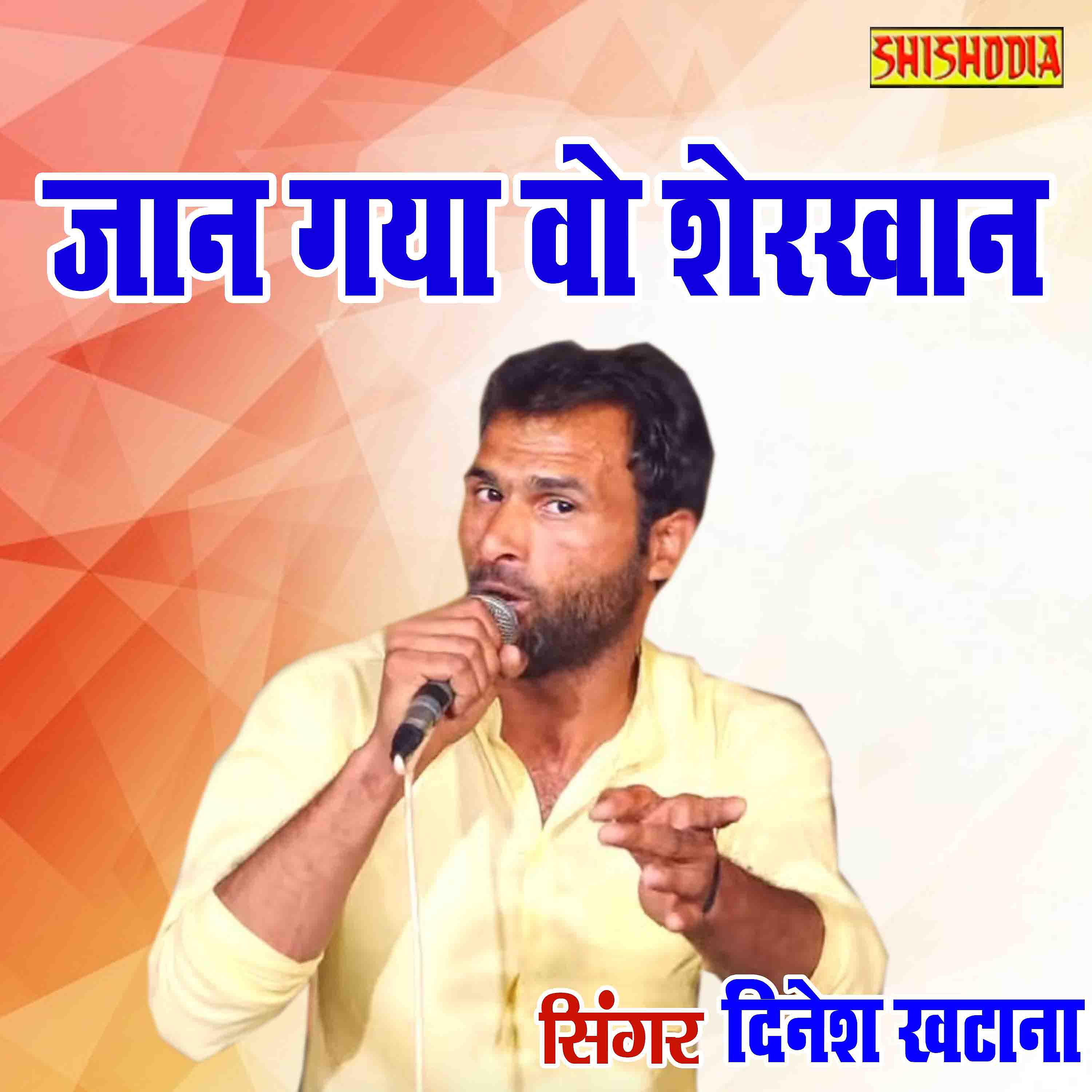 Dinesh Khatana - Jaan Gaya Vo Sher Khan