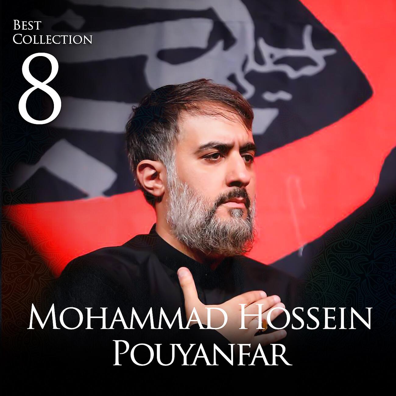 Mohammad Hossein Pouyanfar - Chador Namazat