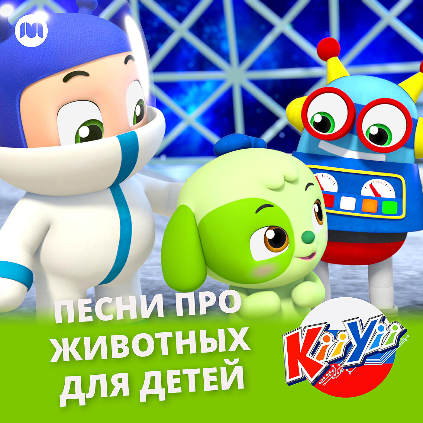 KiiYii на Русском - Шесть маленьких утят