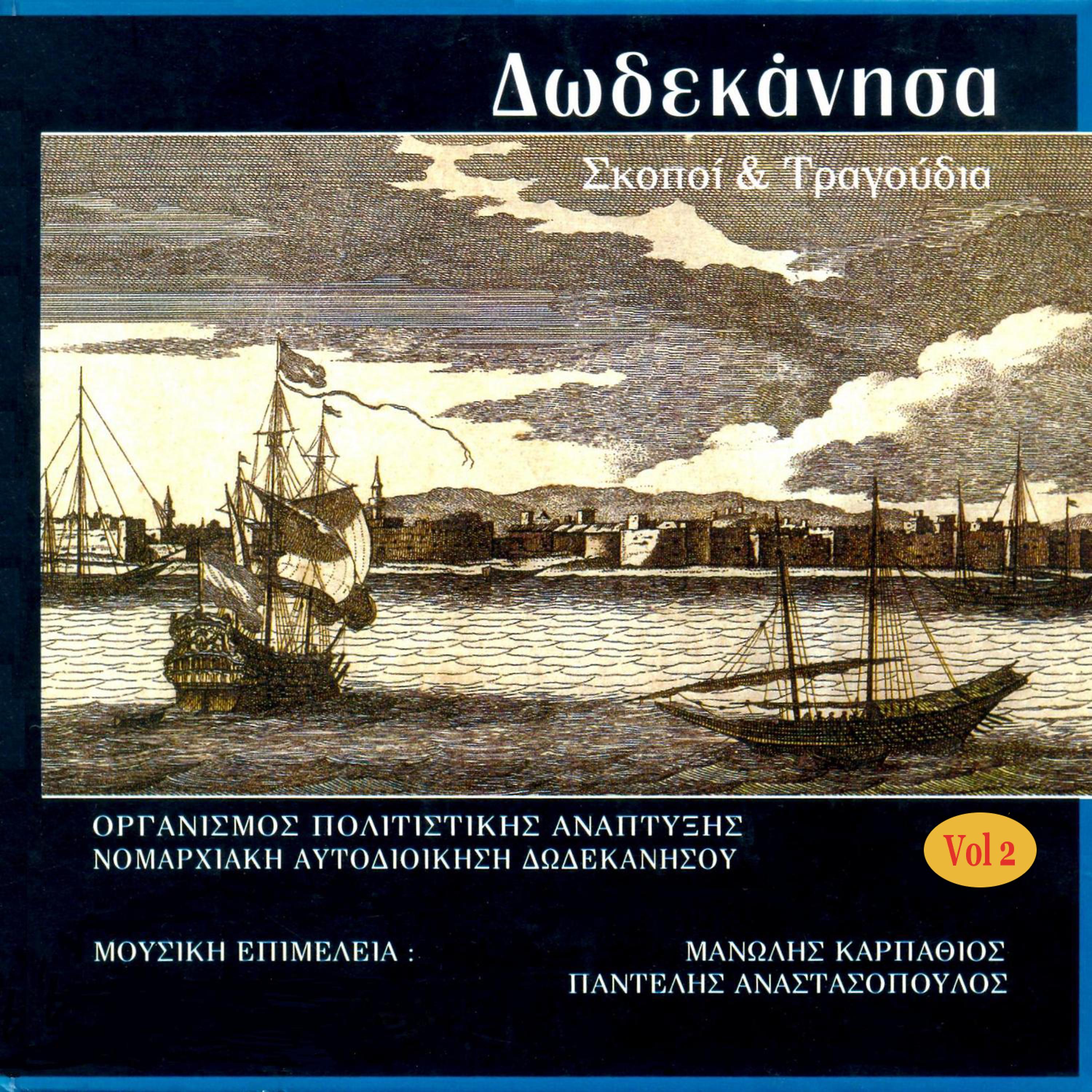 Постер альбома The Music of Dodekanese,   Vol. 2