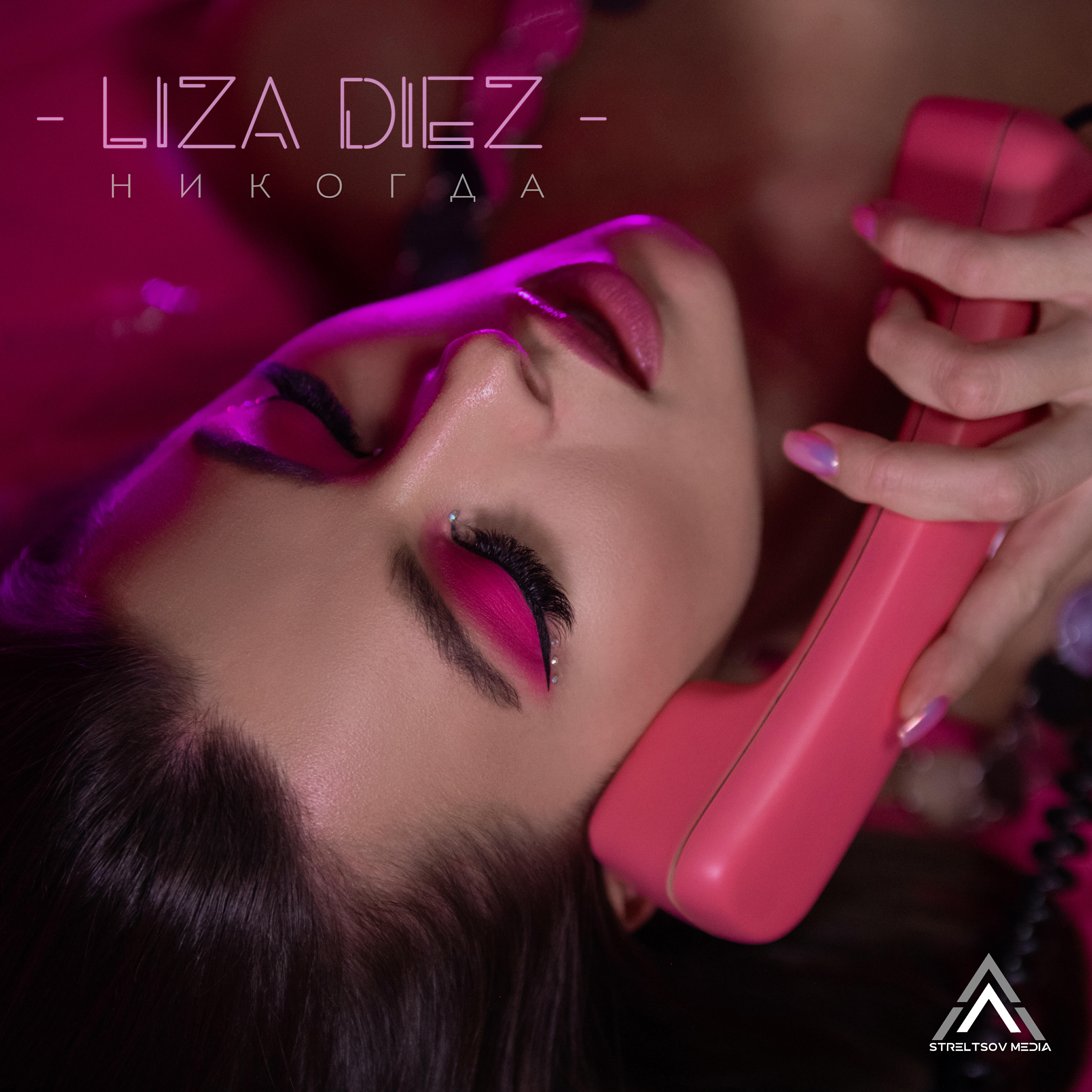 LIZA DIEZ - Никогда