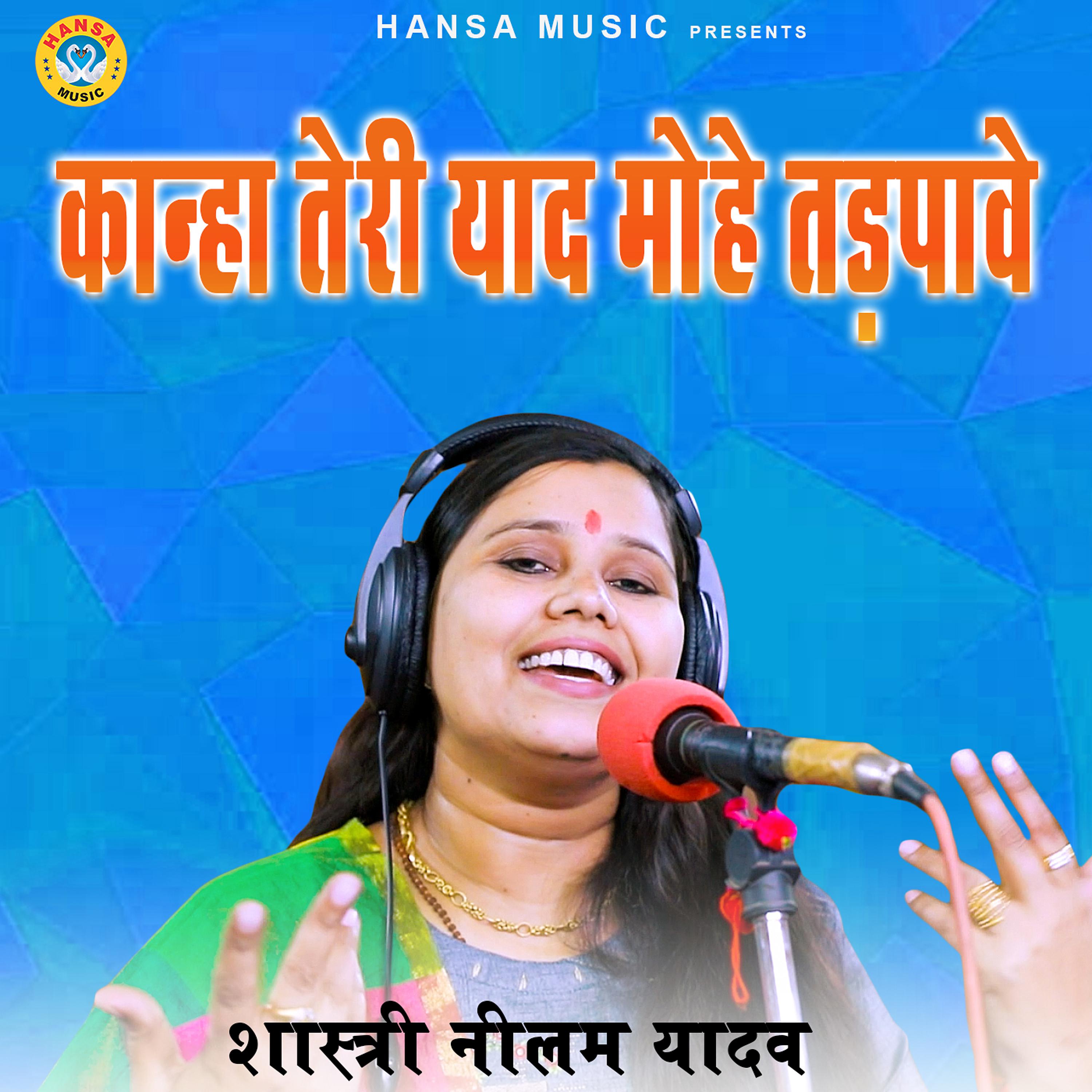 Shastri Neelam Yadav - Kanha Teri Yaad Mohe Tadpawe