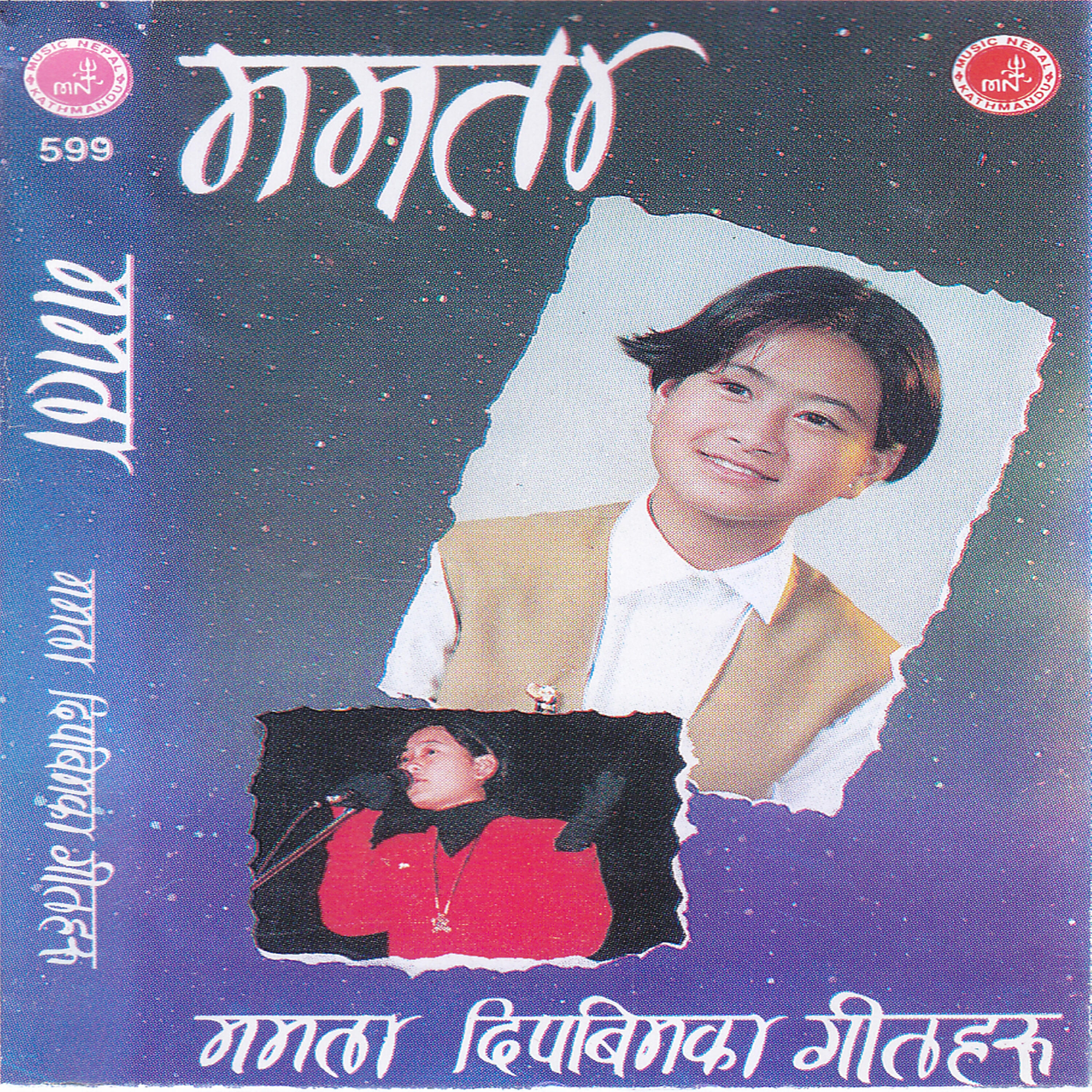Mamata Dipbim - Sadhai Gaune