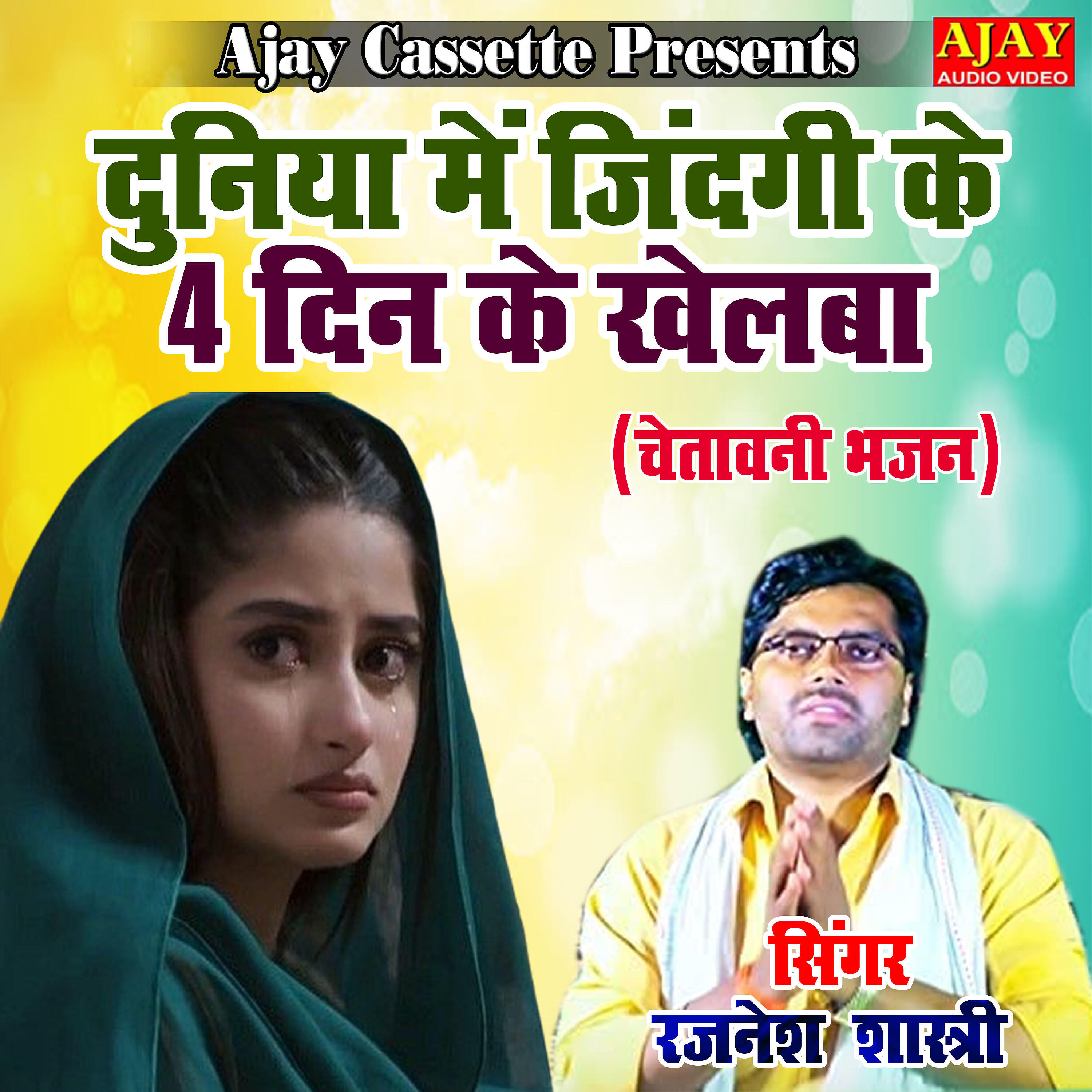 Rajnesh Shastri - Duniya Main Zindagi Ke 4 Din Ke Khelwa