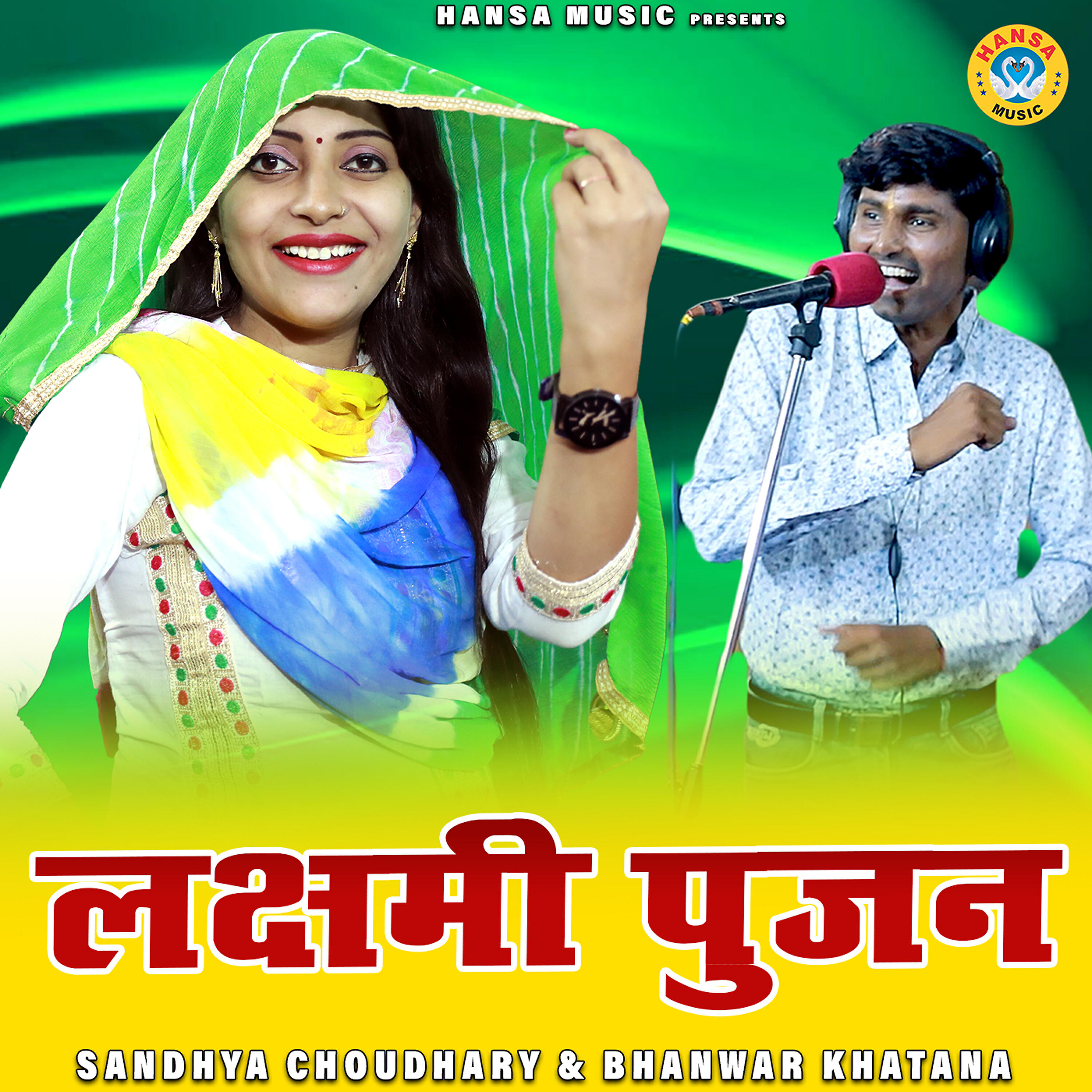 Bhanwar Khatana - Laxmi Pujan
