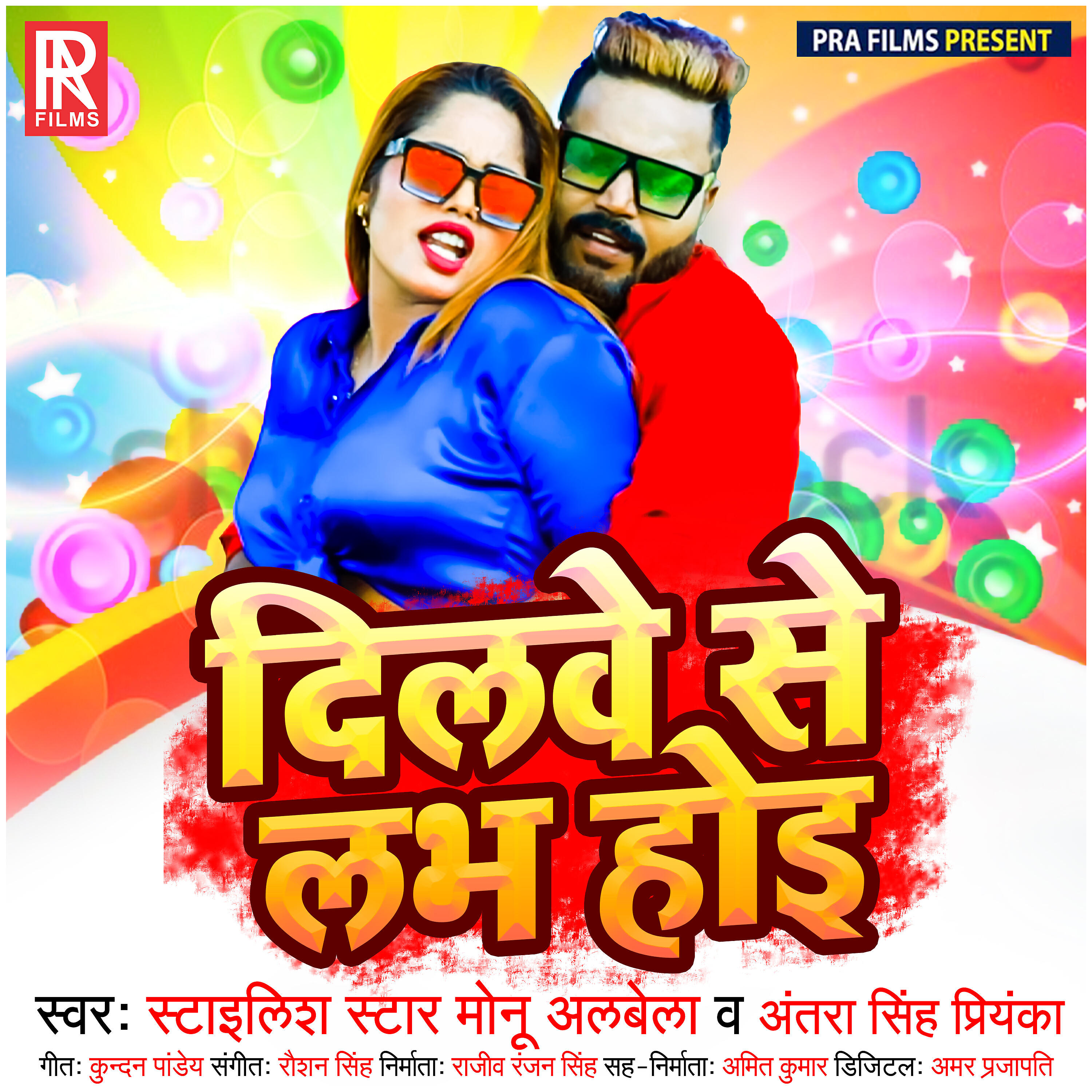 Stylish Star Monu Albela - Dilave Se Labh Hoi