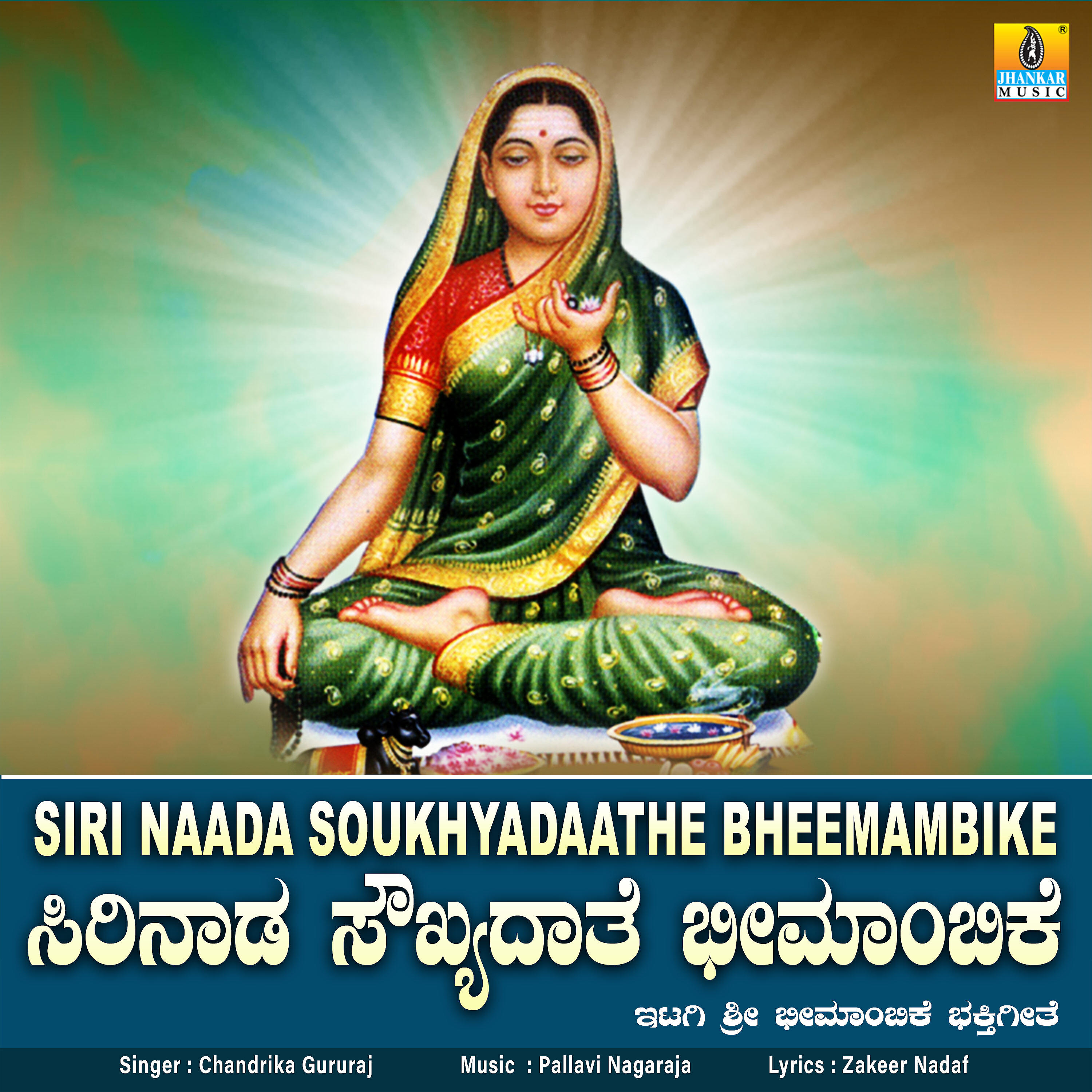 Chandrika Gururaj - Siri Naada Soukhyadaathe Bheemambike