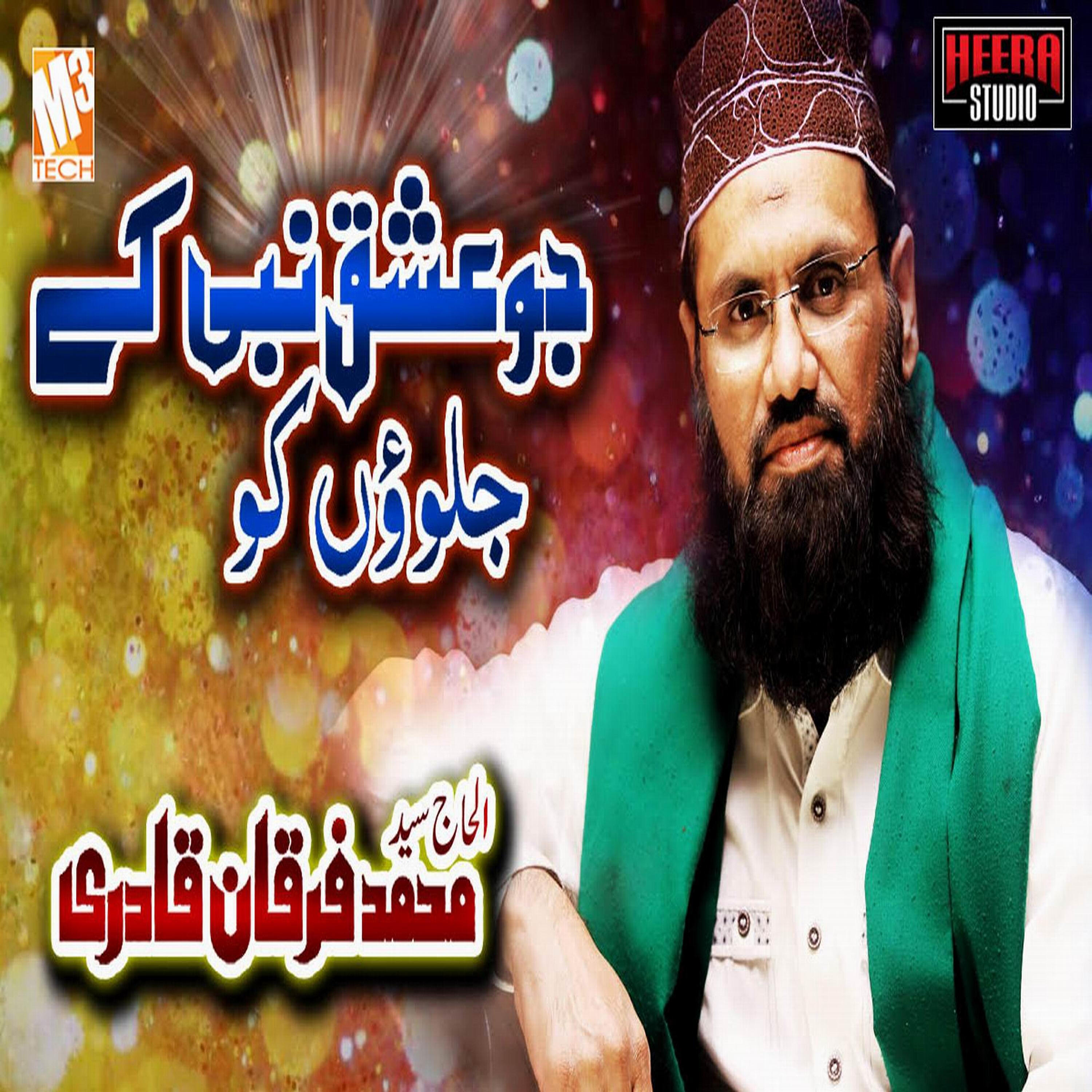 Alhaj Syed Muhammad Furqan Qadri - Jo Ishq E Nabi Ke Jalwon Ko