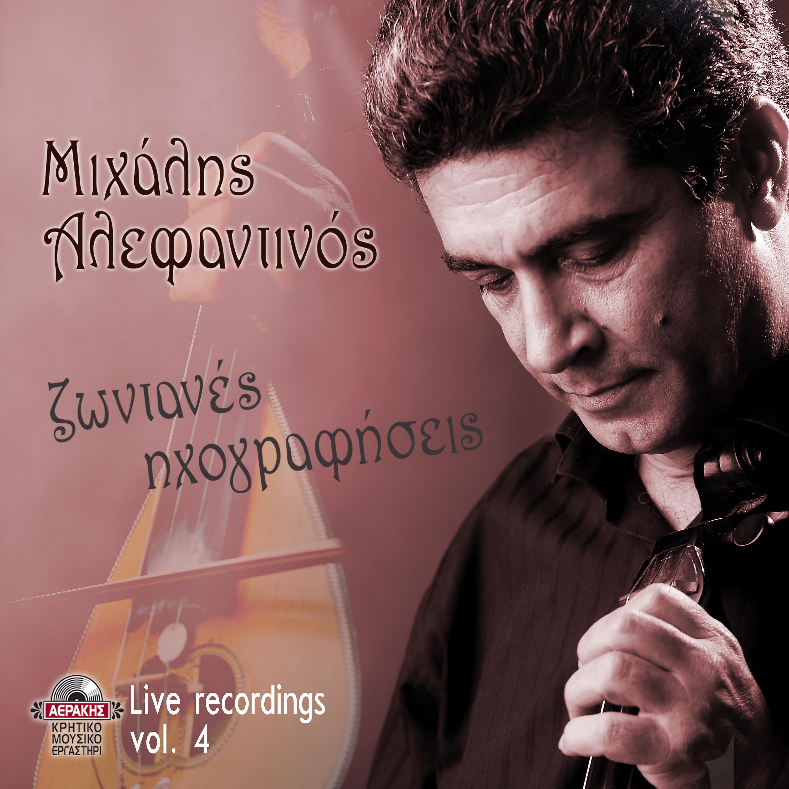 Постер альбома Michalis Alefantinos - Live recordings Vol.4 (Live)