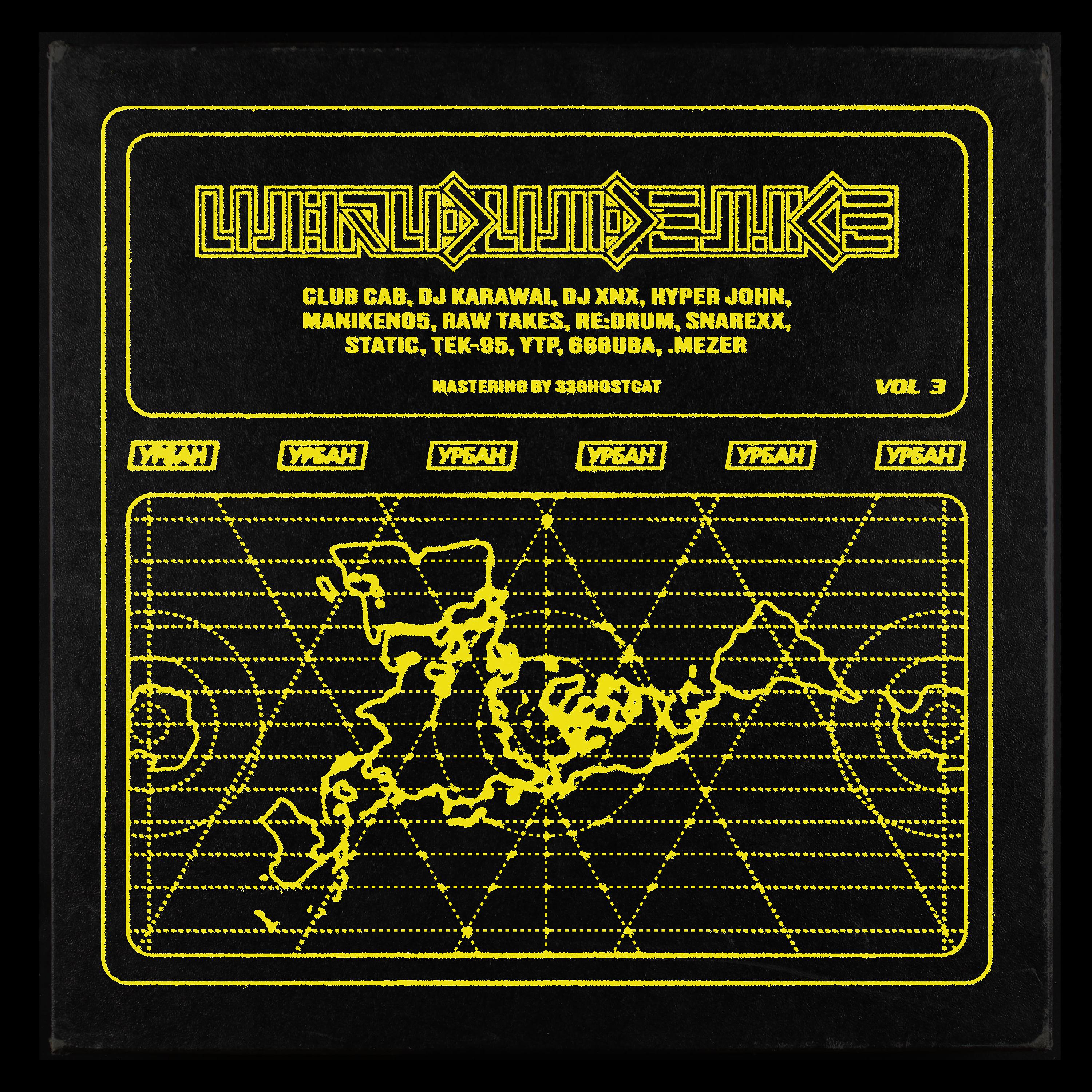 Постер альбома Worldwidejuke, Vol. 3