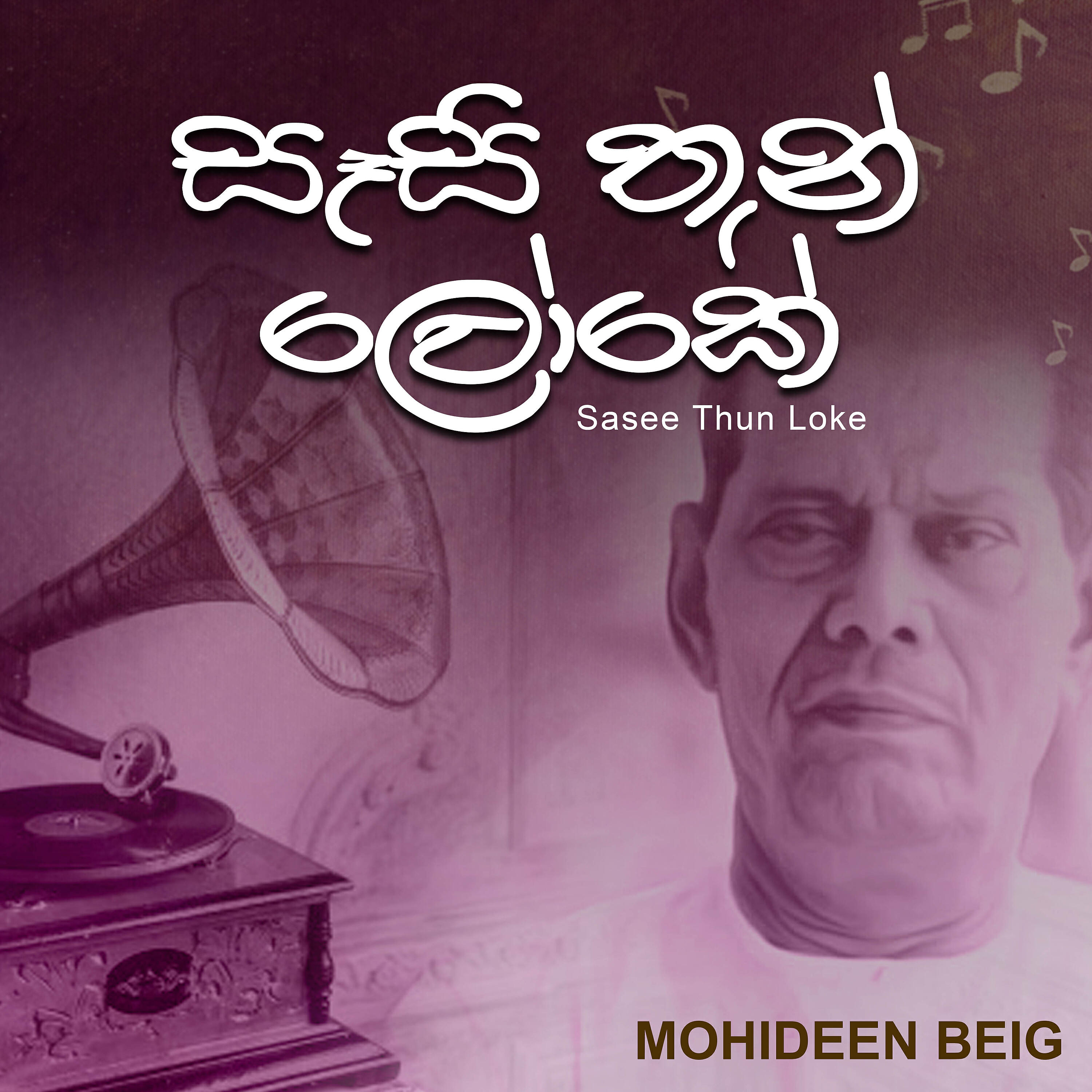 Mohideen Beig - Sasee Thun Loke