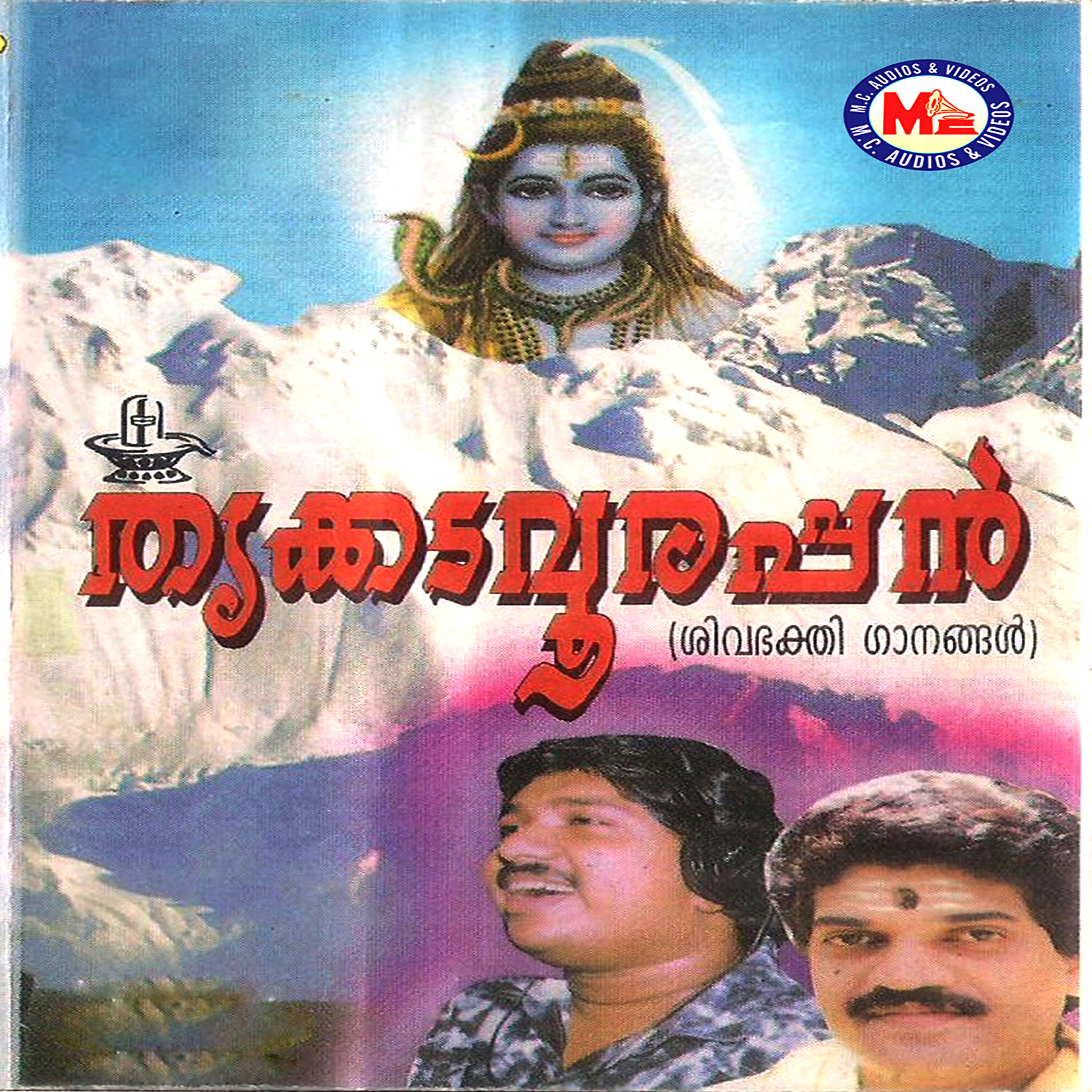 Kadavoor Santhosh Chandran - Sambo Siva Sankara