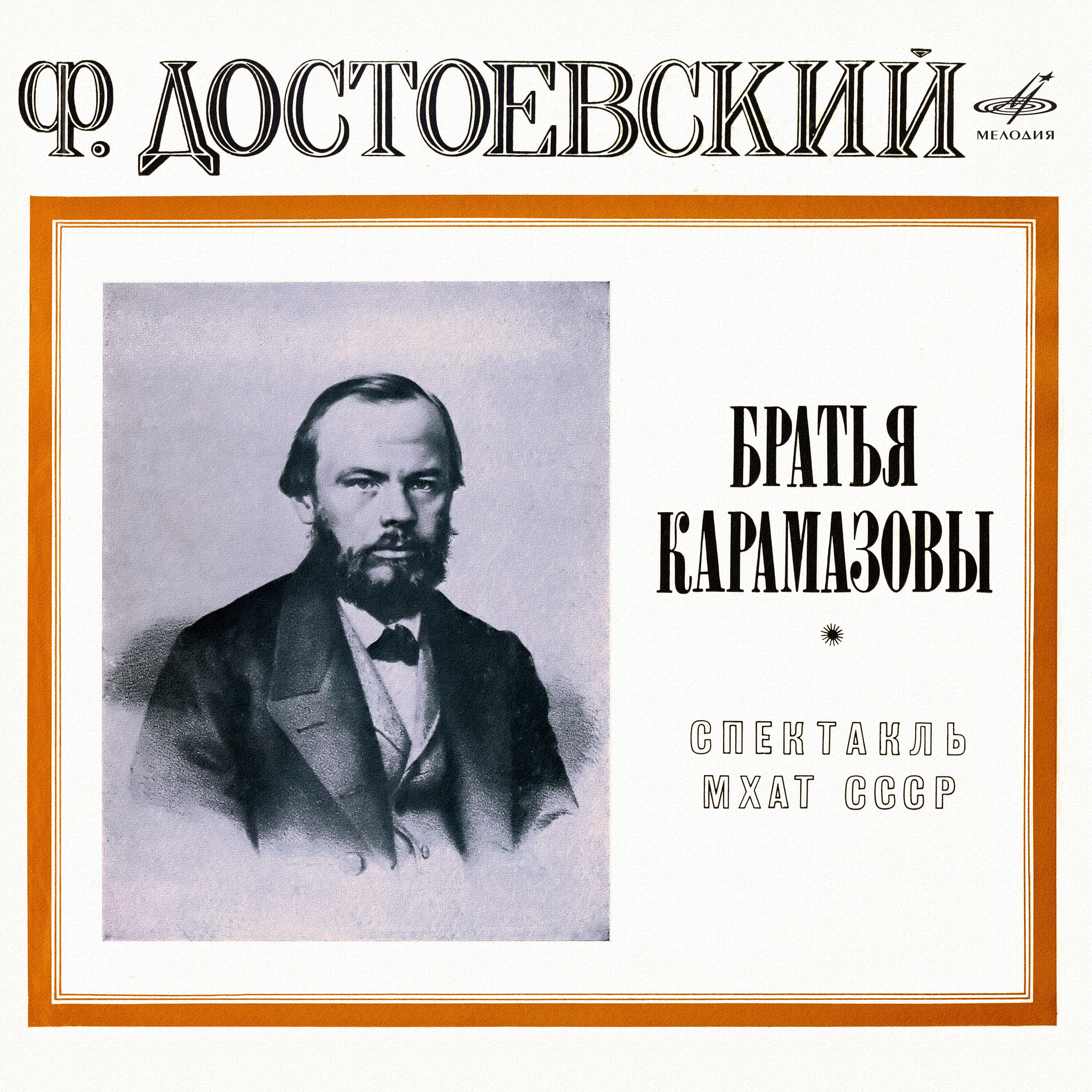 Владимир Ершов - Суд. Алексей Карамазов, Грушенька, Иван Карамазов, Катерина Ивановна