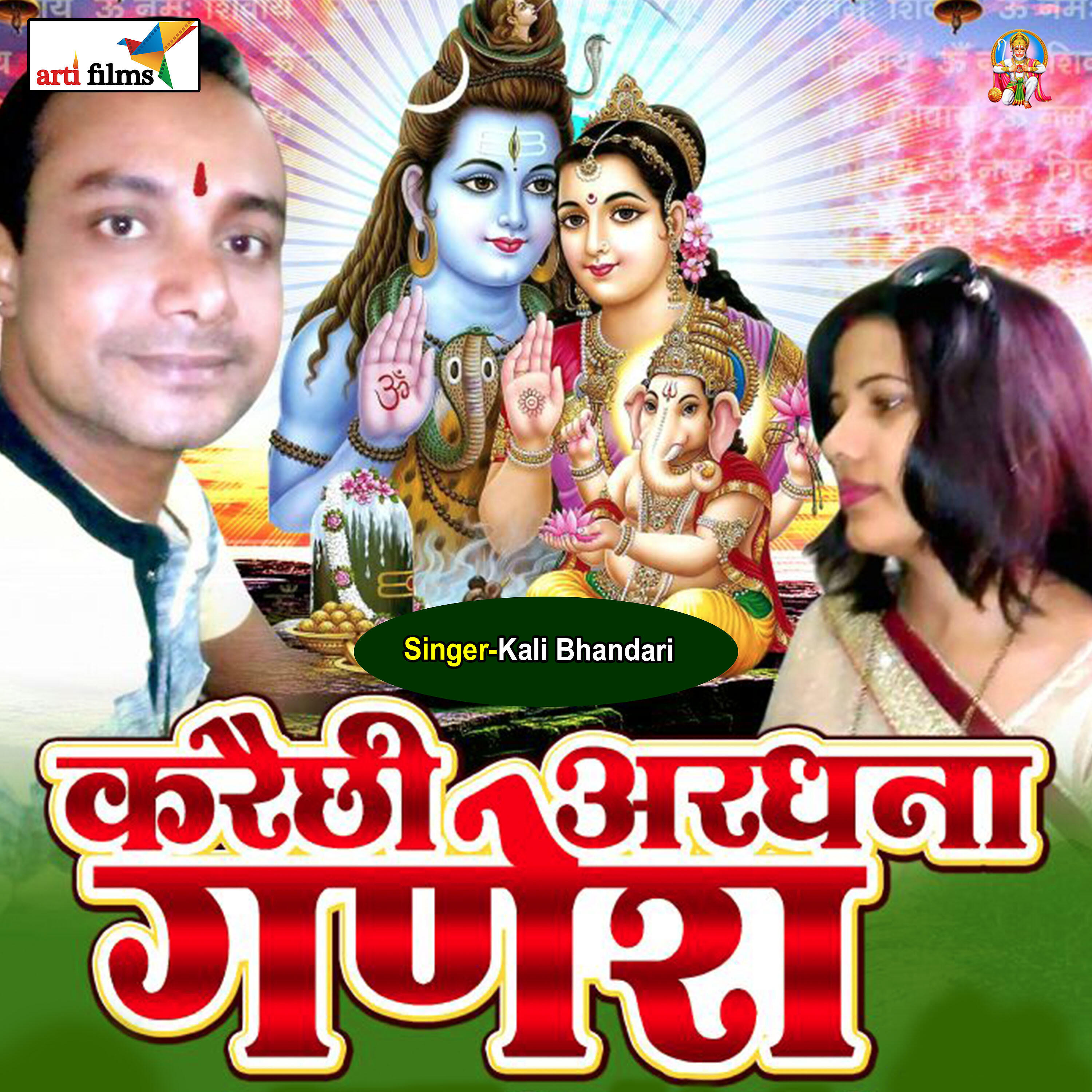 kali bhandari - Karaichi Aradhna Ganesh