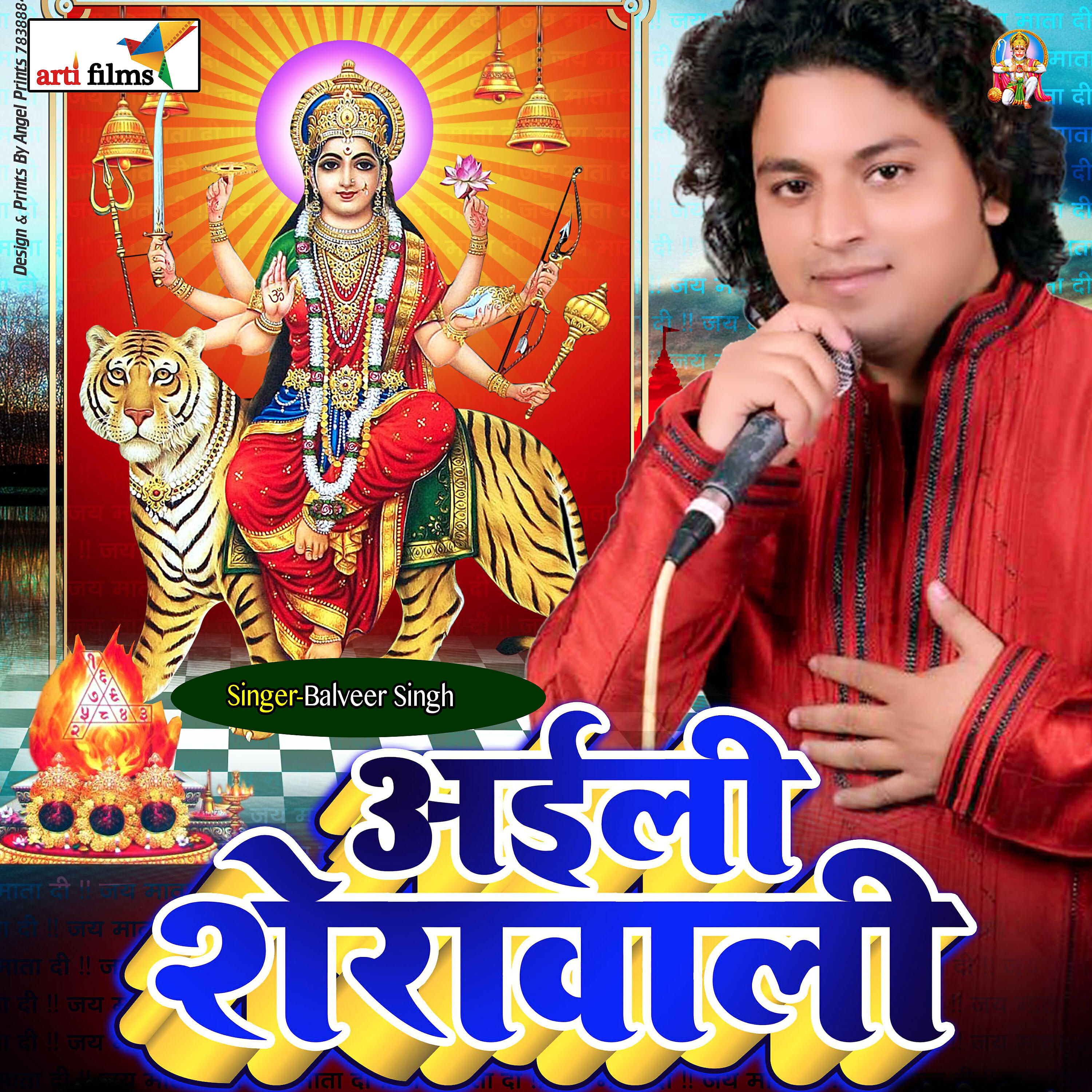 Balveer Singh - Maiya Awatari Sato Bahiniya