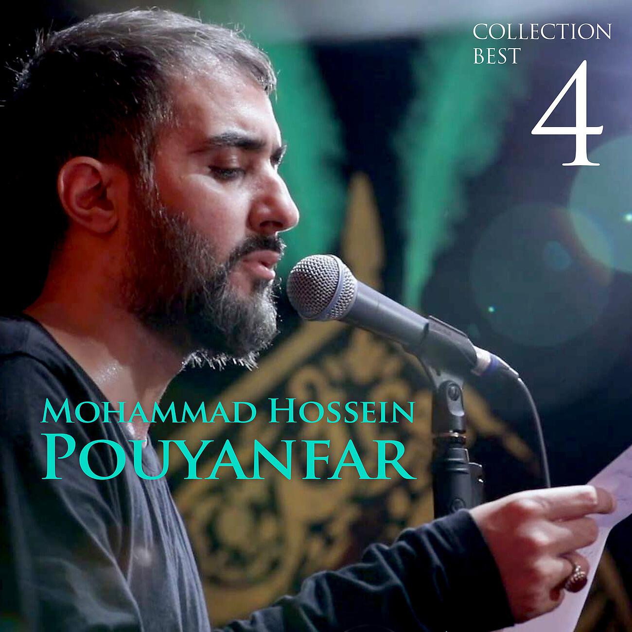 Mohammad Hossein Pouyanfar - Ma Baghio Misazim