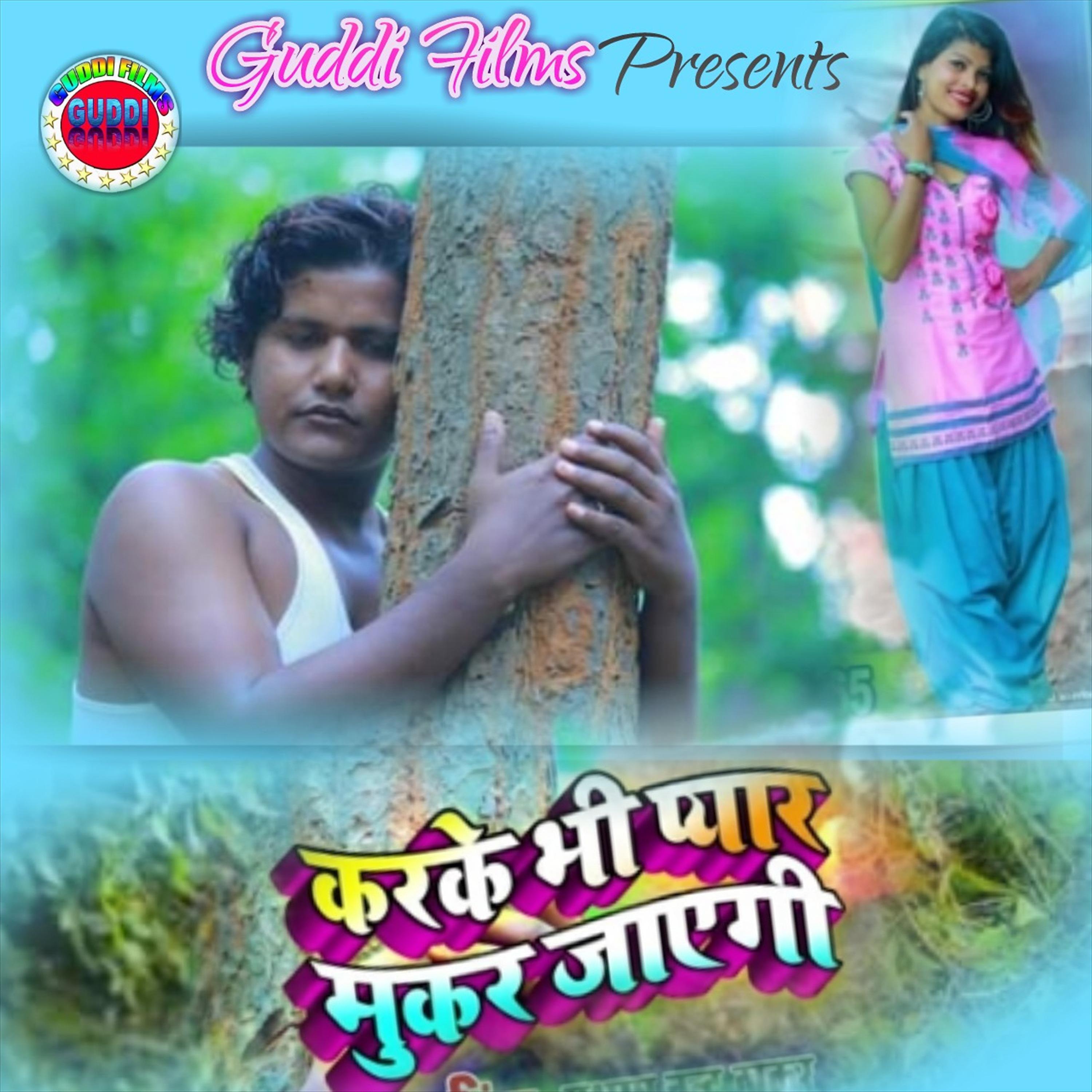 Постер альбома Karke Vi Pyar Mukhar Jayegi
